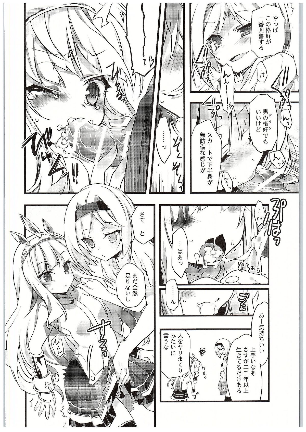 (C89) [Moritto Samurai (Mori Misaki)] Cagliostro-chan to Ii koto suru Hon (Granblue Fantasy) page 7 full