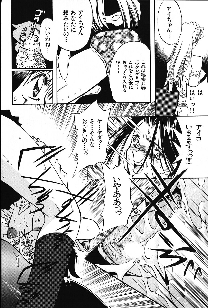 [Arao Masaki] Ijimete ♥ Honey Pie page 45 full