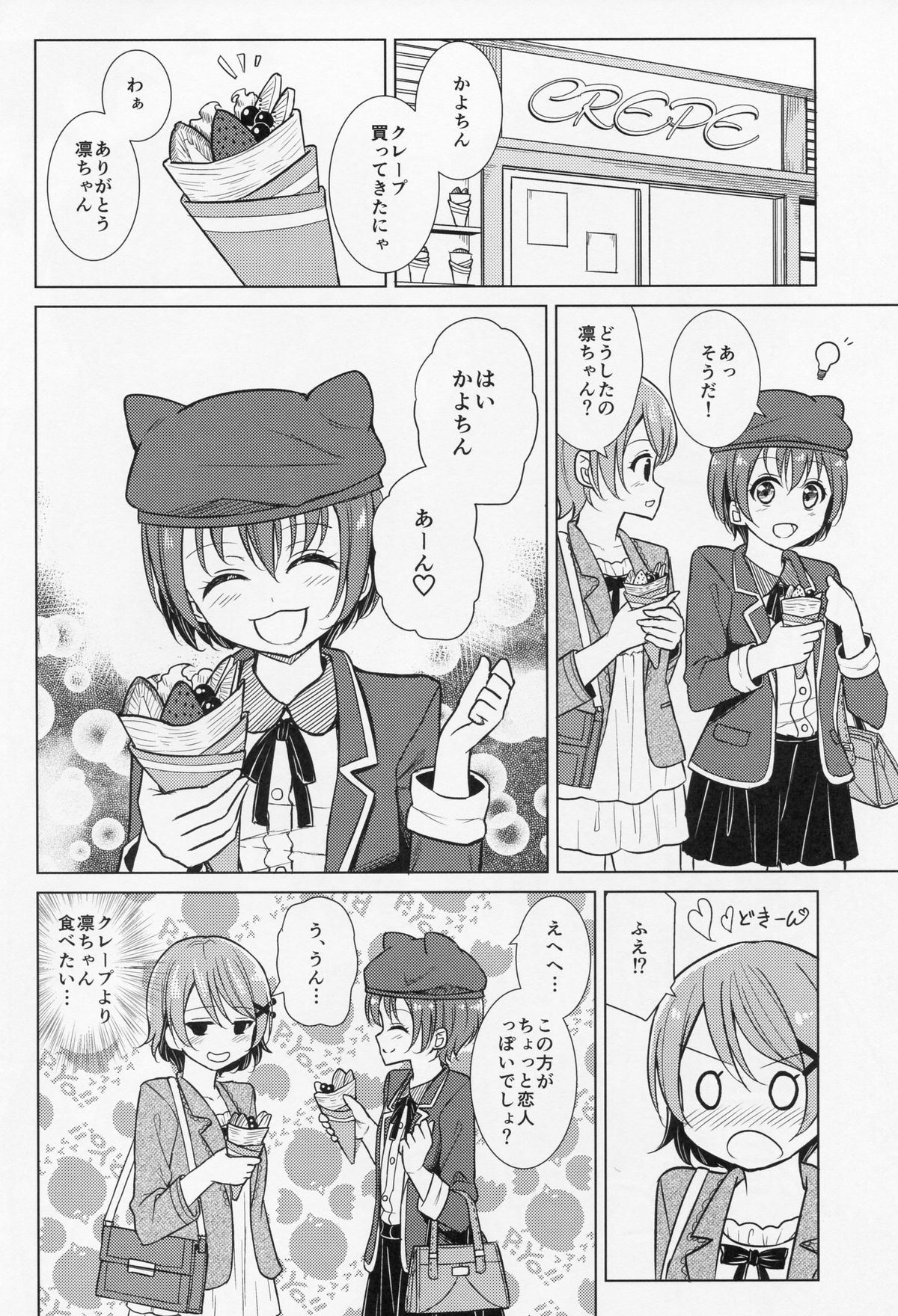 (C88) [Karoyaka Step (Fupe)] Kimi to Mita Keshiki to (Love Live!) page 5 full