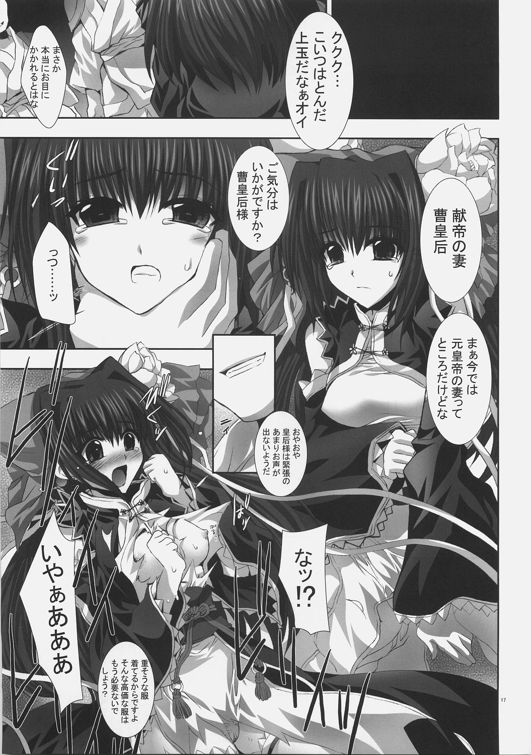 (SC35) [FANTASY WIND (Shinano Yura)] FEEL ANXIOUS (Sangokushi Taisen) page 16 full