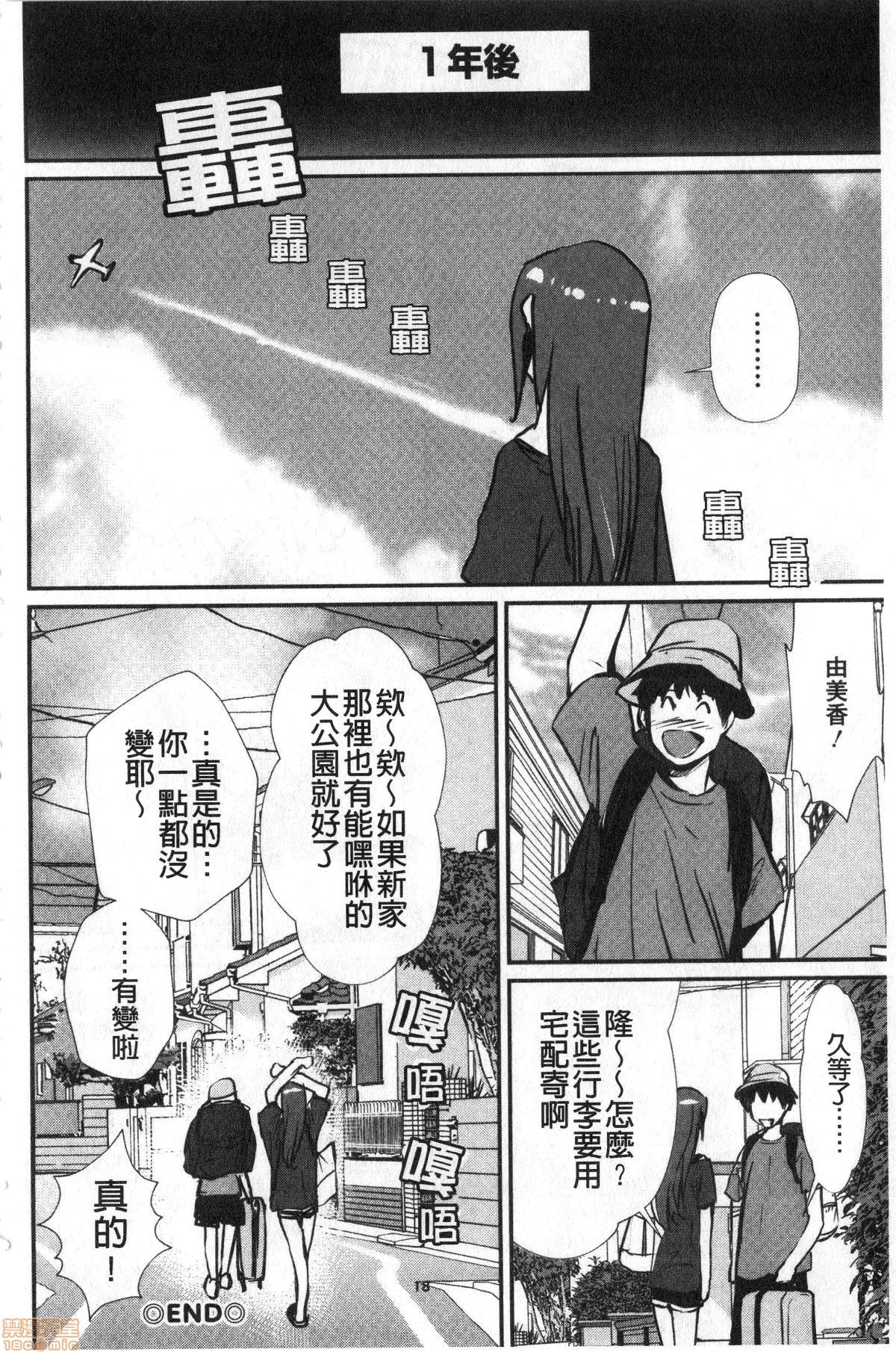 [Shiomaneki] Hadaka Asobi 裸體遊戲 [Chinese] [禁漫掃圖組] page 164 full