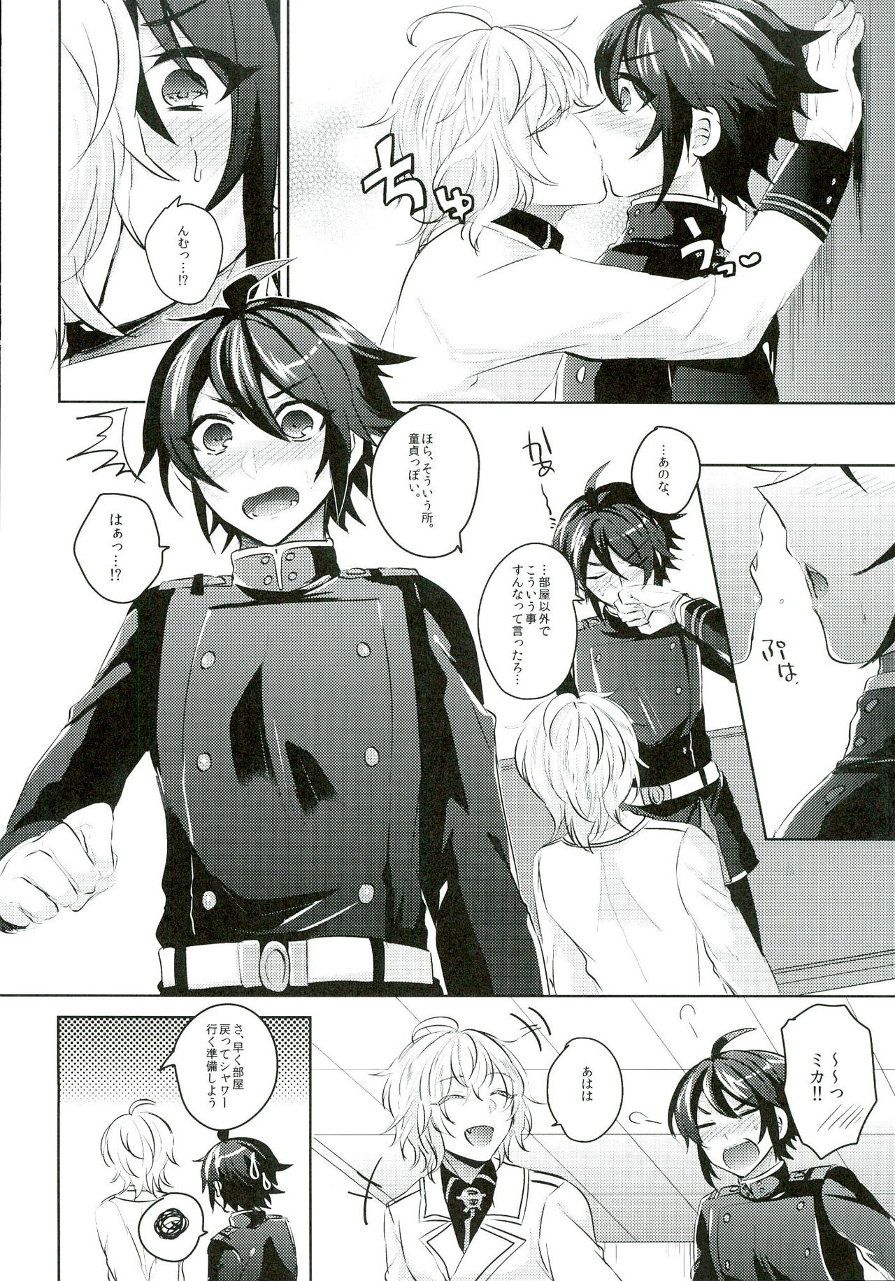 (C89) [Reparation (Syougo Kota)] Yuu-chan wa Doutei Nanka Janai (Owari no Seraph) page 8 full