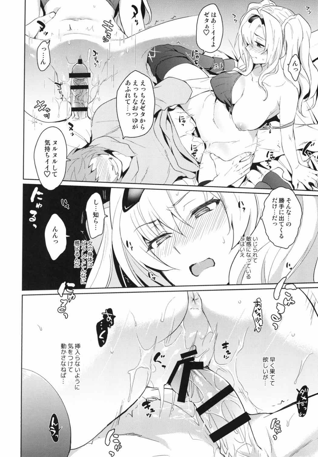 (C92) [Kitsune (Tachikawa Negoro)] Zetaraga Irekawatteru! (Granblue Fantasy) page 13 full