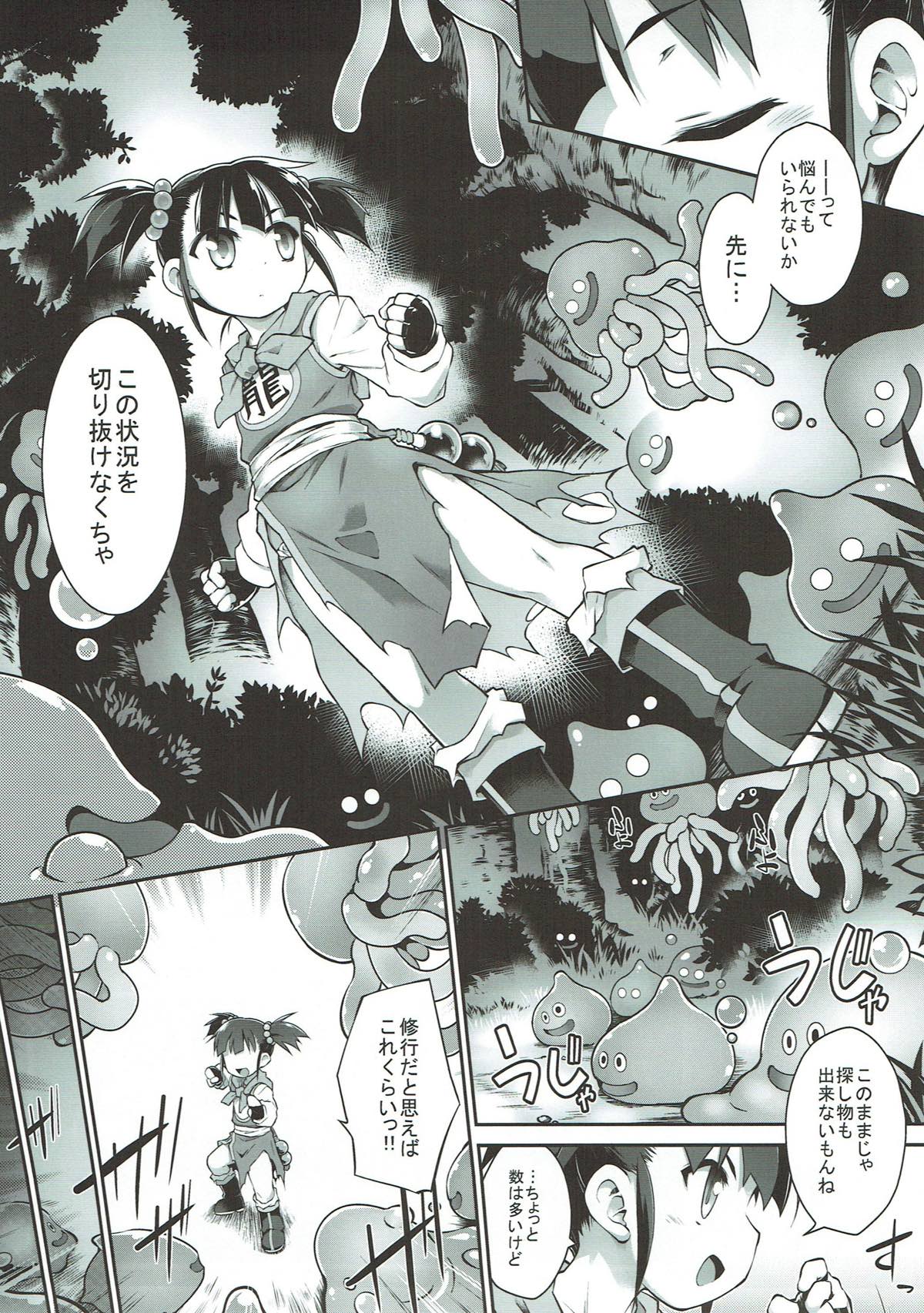(C93) [Tomoshibiya Koubou (Tomoshibi Hidekazu)] Zettai Slime nanka ni Maketari Shinai! (Dragon Quest III) page 4 full