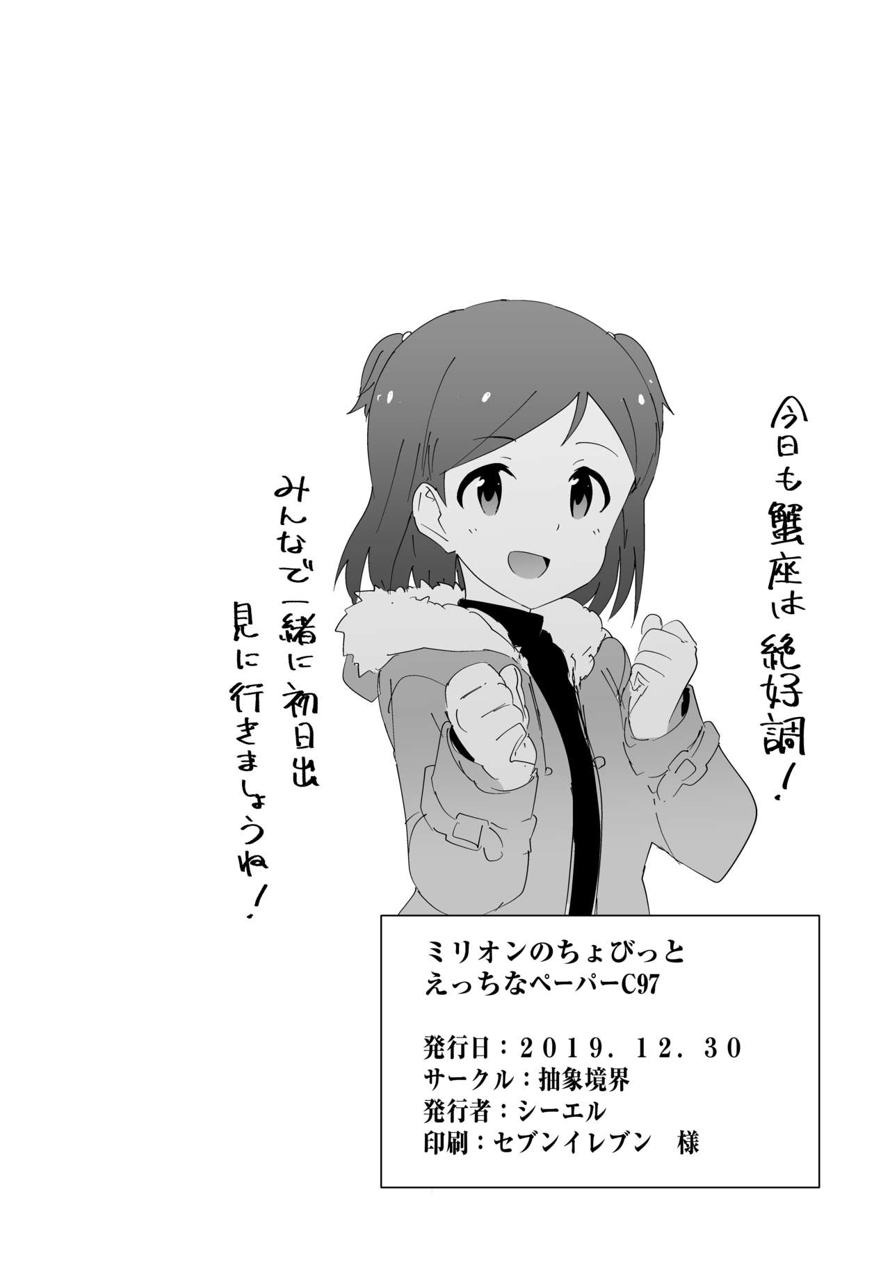 [Abstract Limit (CL)] LSP After Triangler (THE IDOLM@STER MILLION LIVE!) [Digital] page 4 full