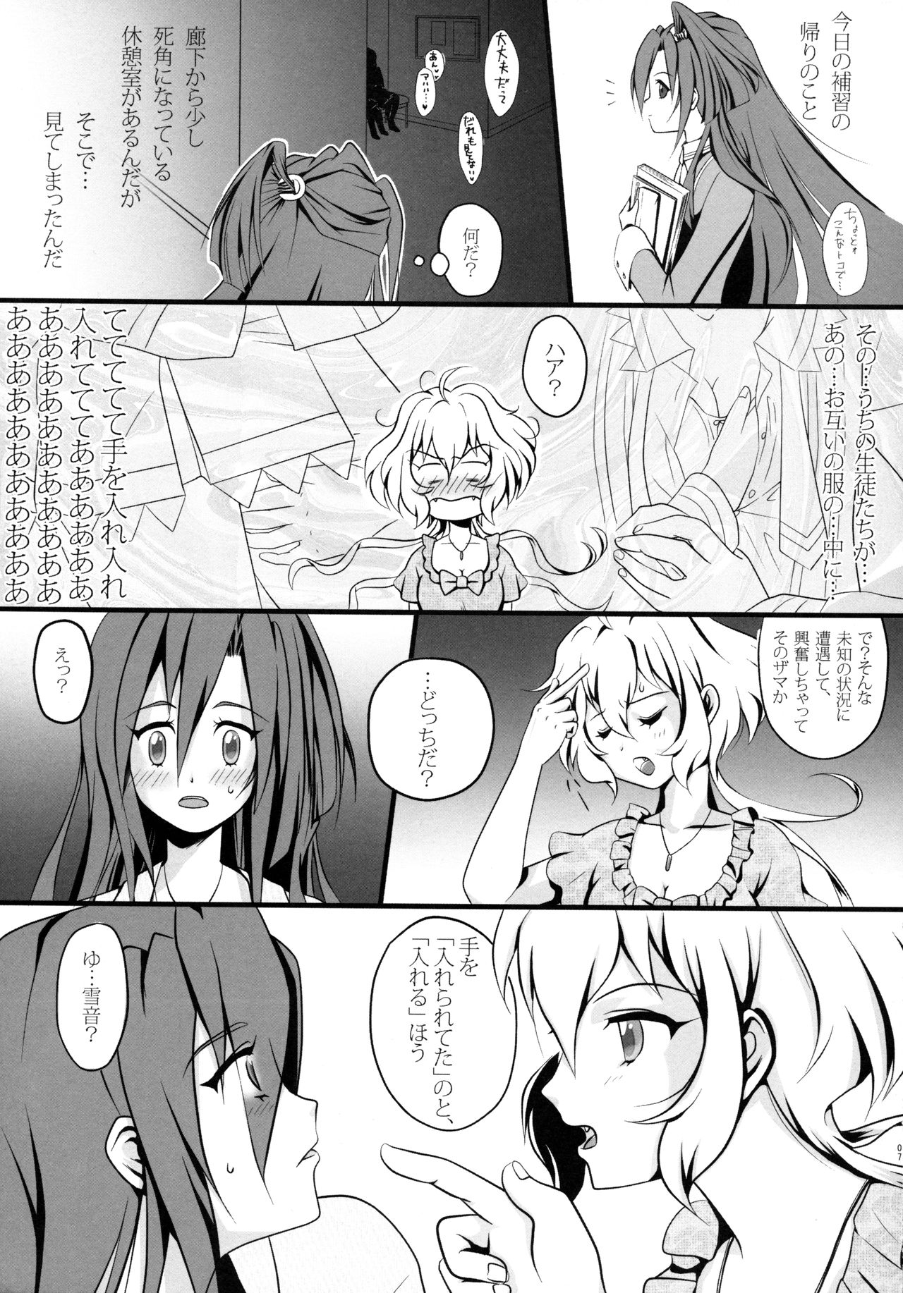 (C84) [mjolk (Aoyamaremo)] Chris & Tsubasa no gentei kaijo (Senki Zesshou Symphogear) page 7 full