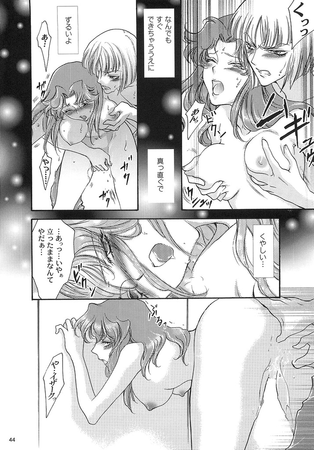 [ITALIAN RIX] Rasberry Dream (Gundam SEED) page 43 full