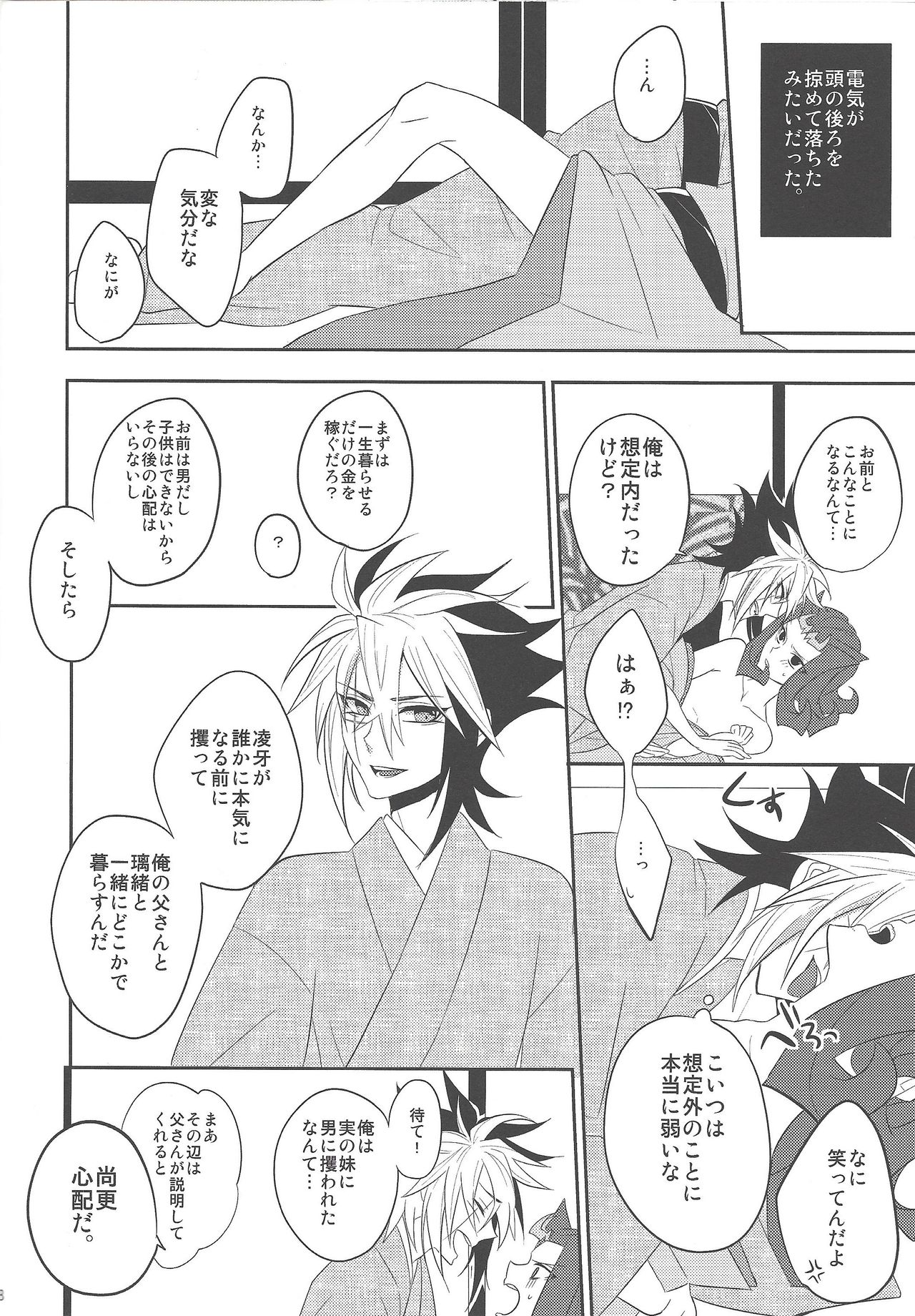 (Sennen Battle Phase 7) [M.bis (Masaki)] Haru same (Yu-Gi-Oh! ZEXAL) page 17 full