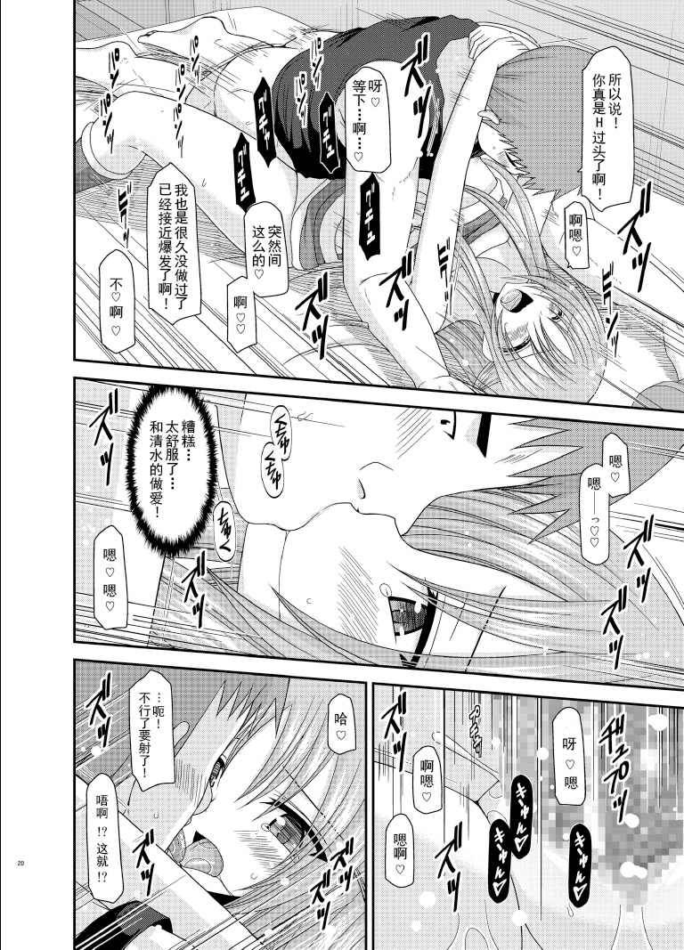 [Valssu (Charu)] Roshutsu Shoujo Yuugi Roku Kan [Chinese] [流星汉化] [Digital] page 20 full