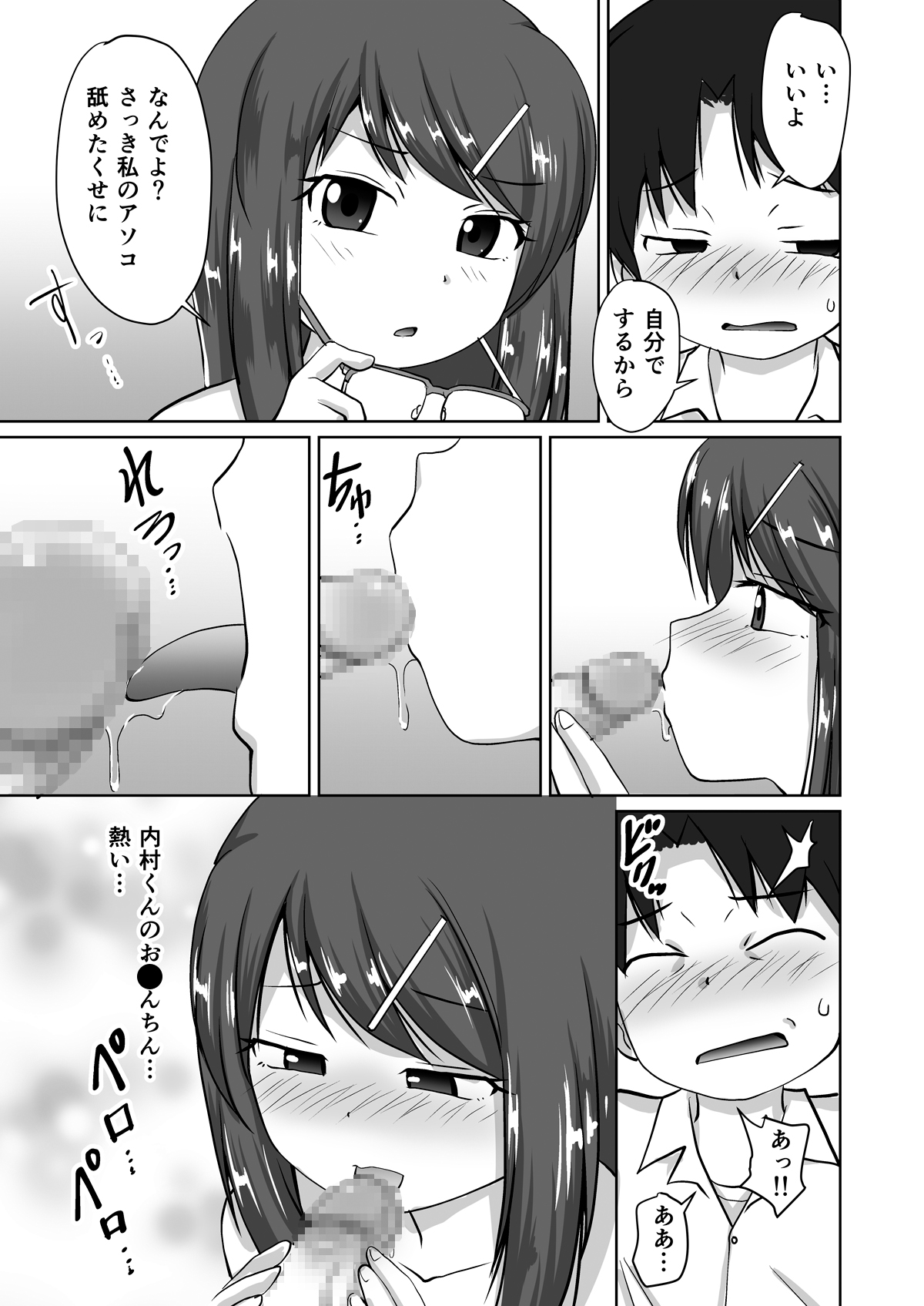 [PLEIADES☆FORTUNE (Kaniyama Yuusuke)] Iinchou ~Himitsu no Houkago Onani~ page 19 full