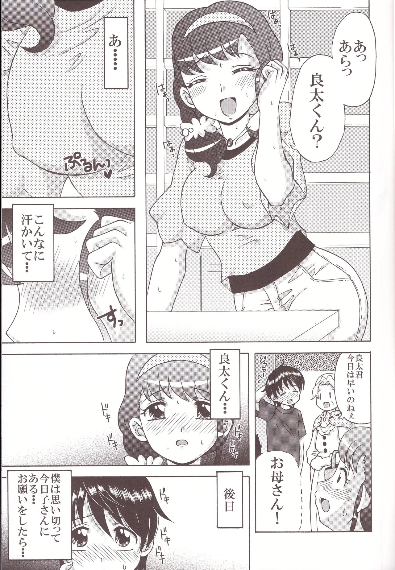 (C90) [Yukimi Honpo (Asano Yukino)] Tsuma Koi 4 (Mahou Tsukai Precure!) page 7 full