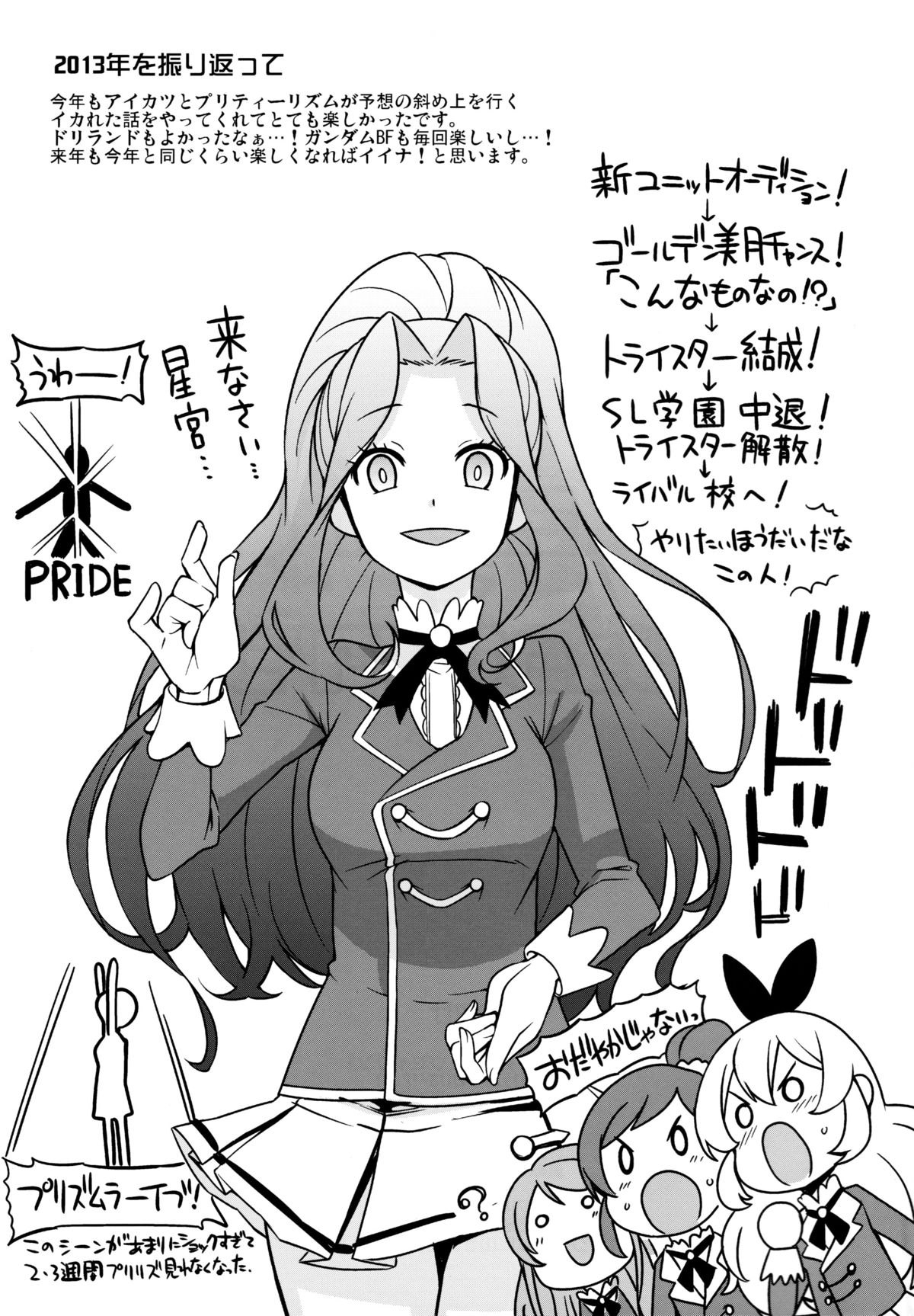 (C85) [Funi Funi Lab (Tamagoro)] Milky☆Ryuuseigun (Gundam Build Fighters) [Chinese] [KK個人漢化] page 32 full