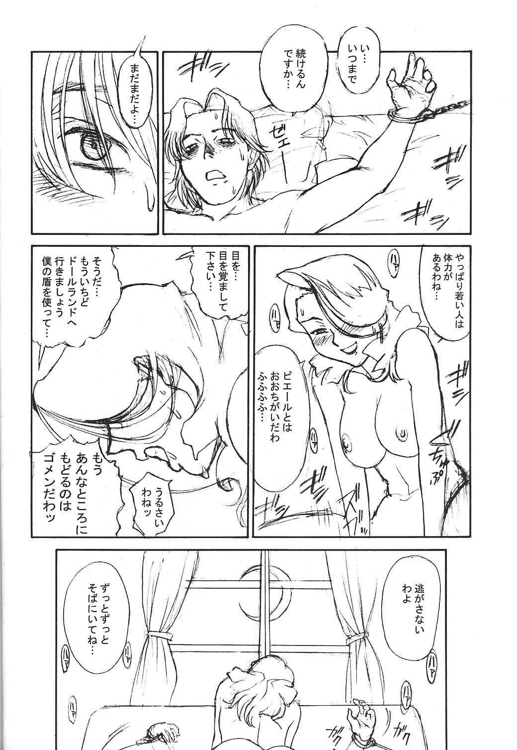 (C59) [VETO (ZOL)] Mama Royal Gamma (Super Doll Licca-chan, Gear Fighter Dendoh) page 19 full