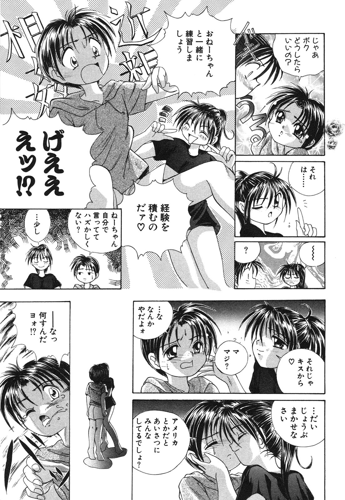 [Honma Shuichi] Chikan Hentai Gakuen page 44 full