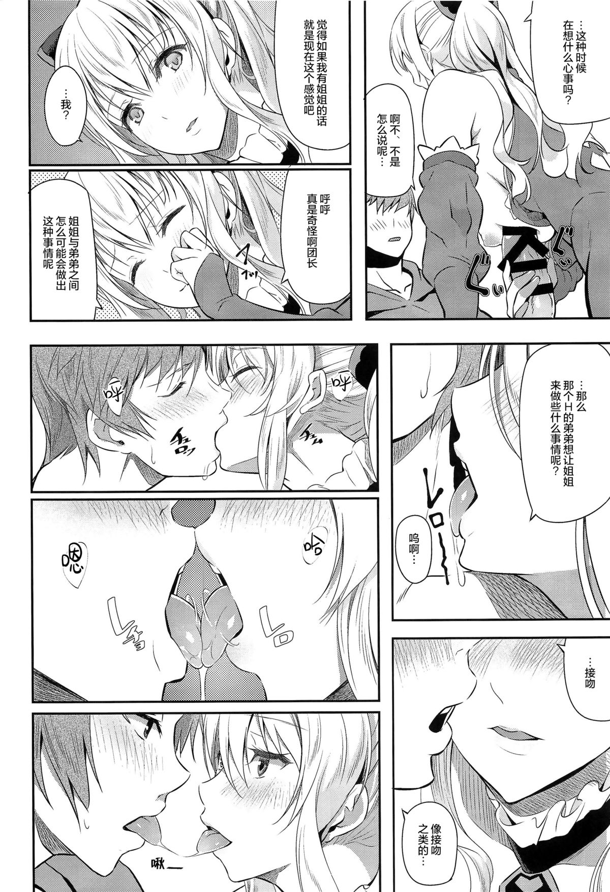 (C89) [Pale Scarlet (Matsukawa)] Fascinate Nail (Granblue Fantasy) [Chinese] [无毒汉化组] page 12 full