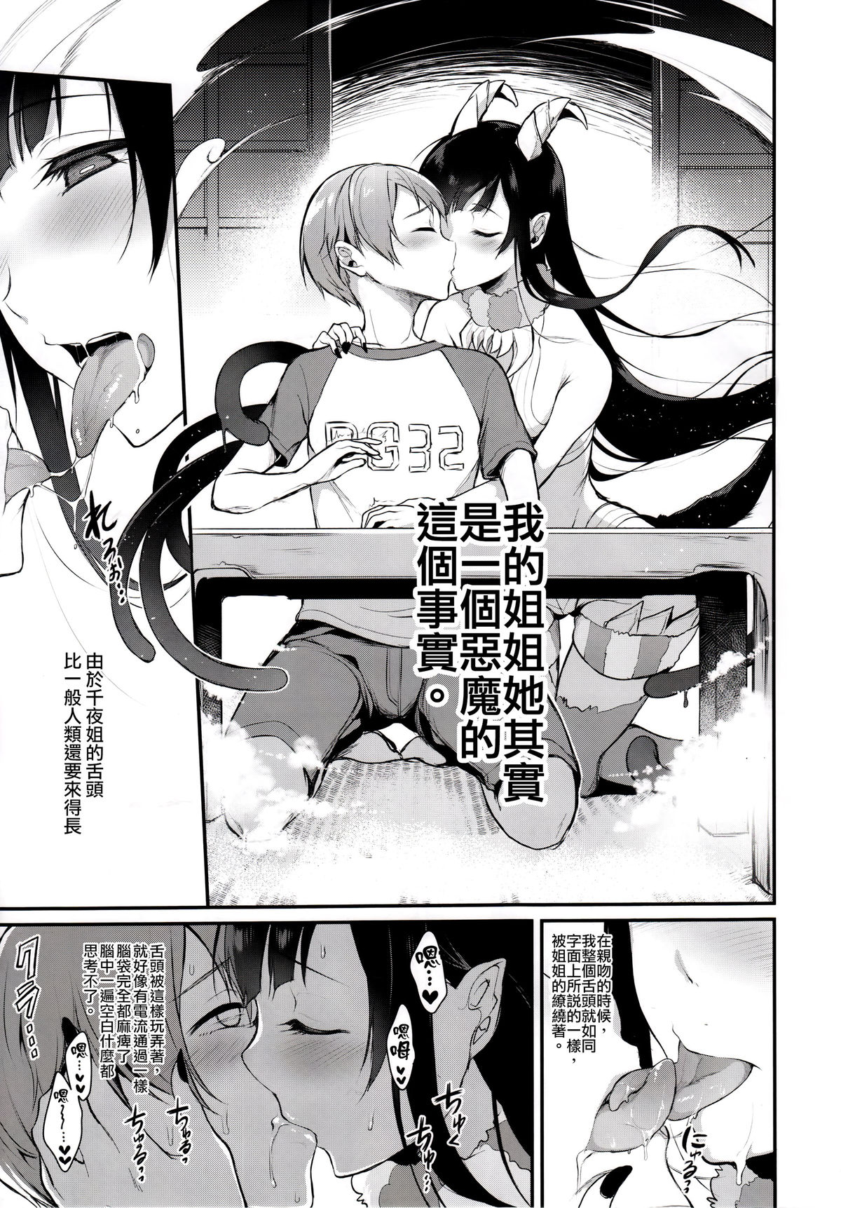 (C89) [Pochi-Goya. (Pochi.)] Ane Narumono2 [Chinese] [無毒漢化组] page 5 full