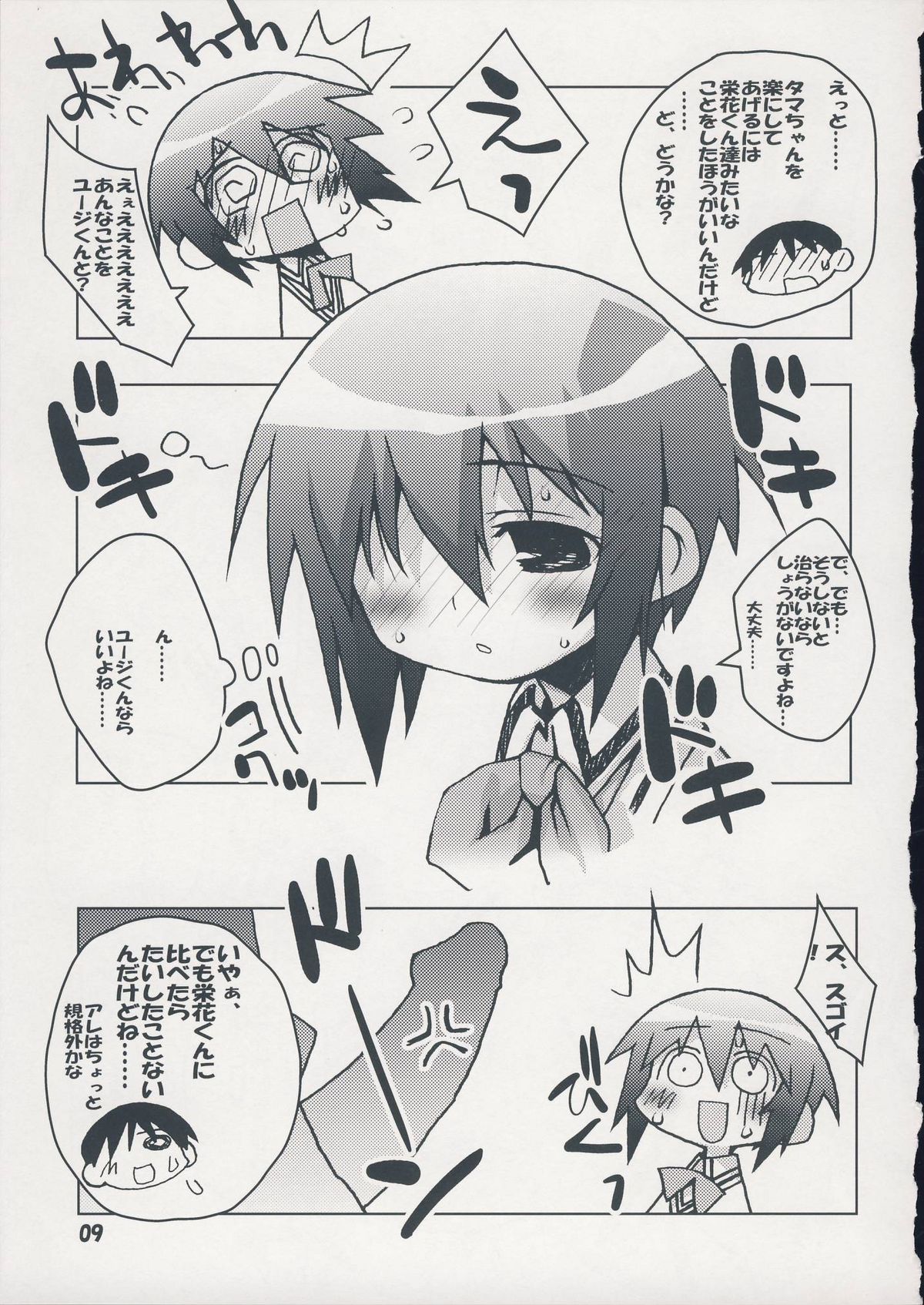 (COMIC1☆2) [Kousoku Kaiten (Yagumo Kengou)] Bamboo no Hon (BAMBOO BLADE) page 8 full