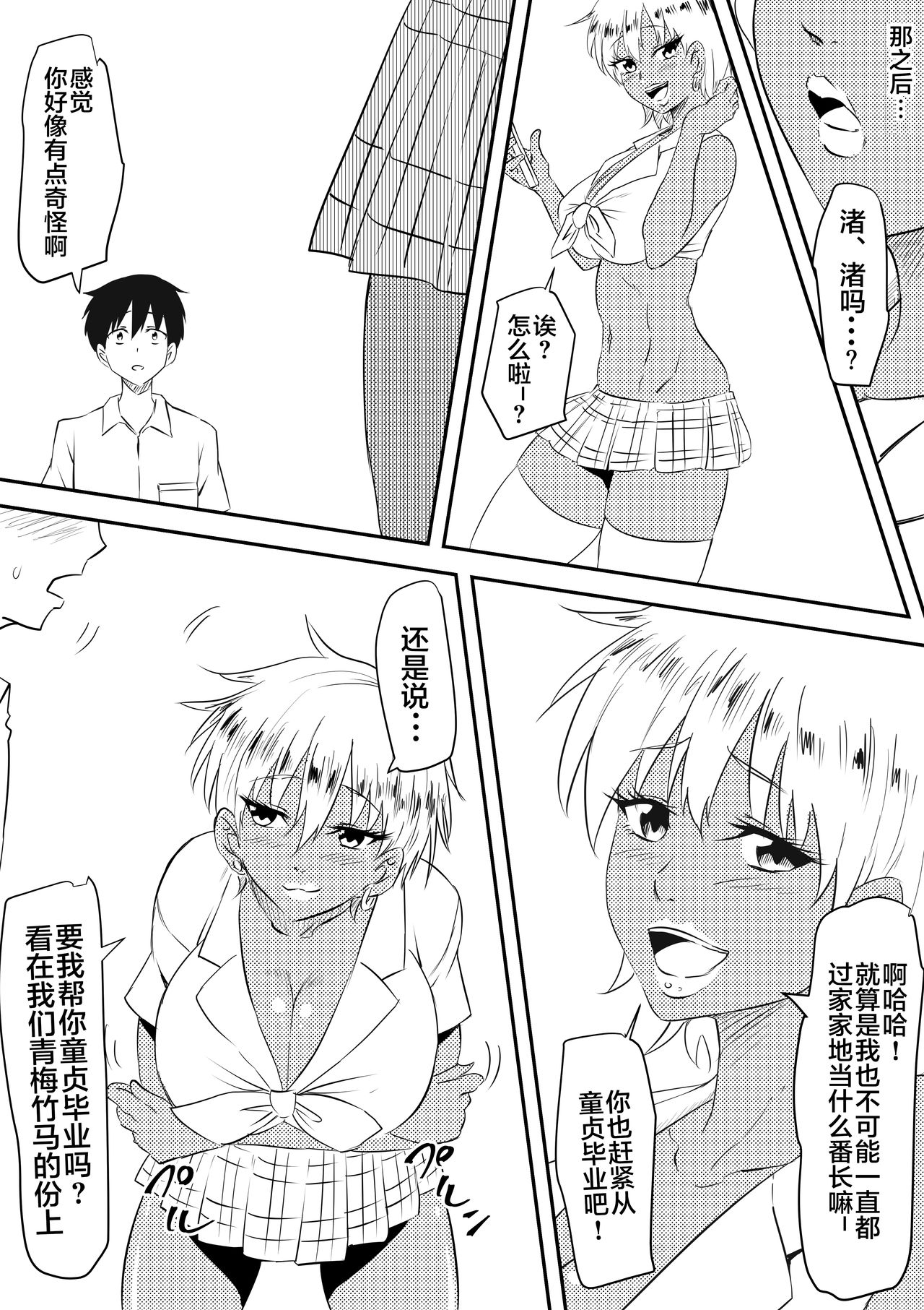 [Mikezoutei] Onna Banchou Haiboku! Mesu Ochi! [Chinese] [不咕鸟汉化组] page 25 full