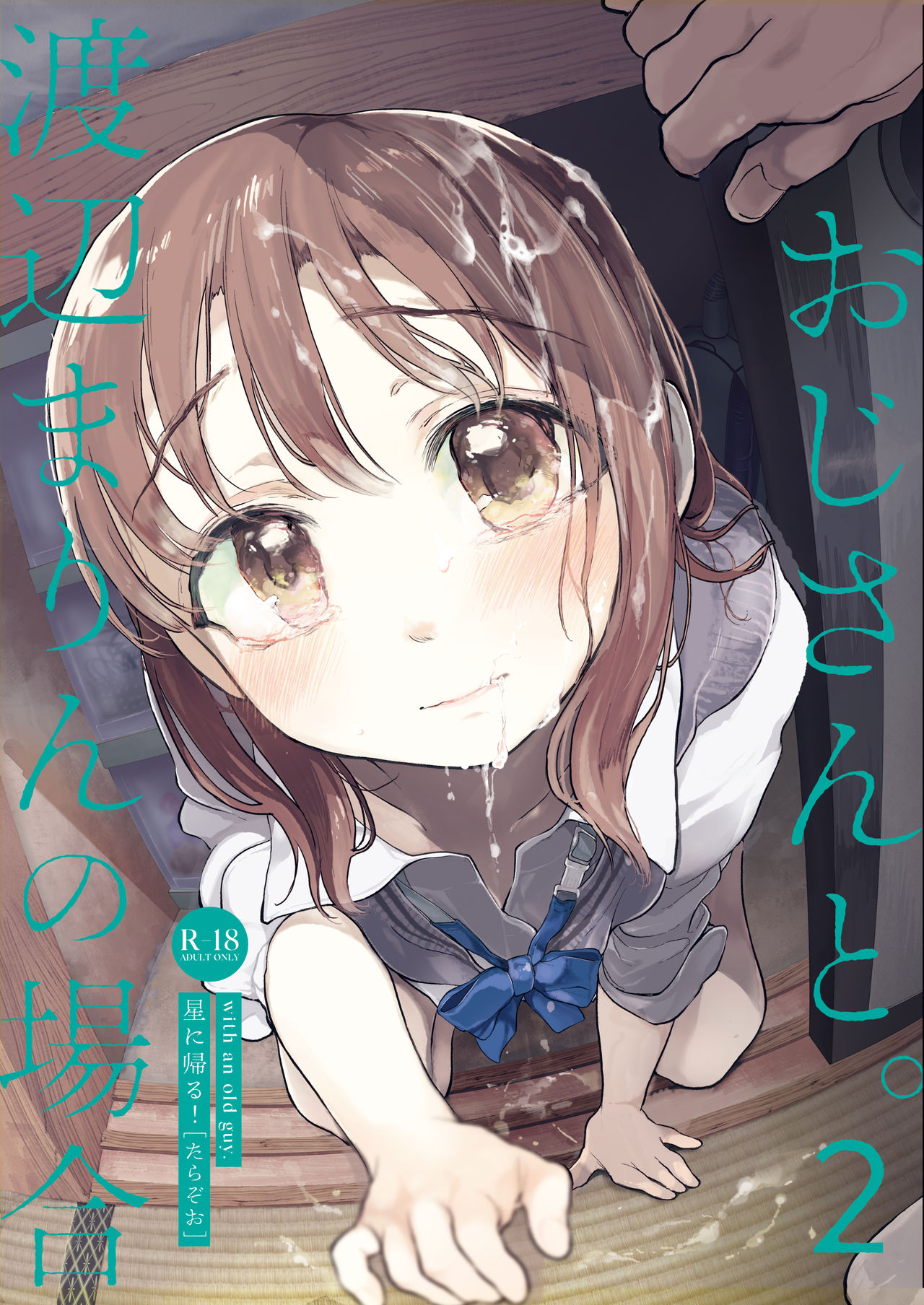 [Hoshi ni Kaeru! (Tarazoo)] Oji-san to. ~Watanabe Marin no Baai 2~[Digital] page 1 full