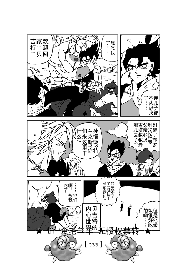 Revenge of Broly 2 [RAW] (Dragon Ball Z) page 34 full