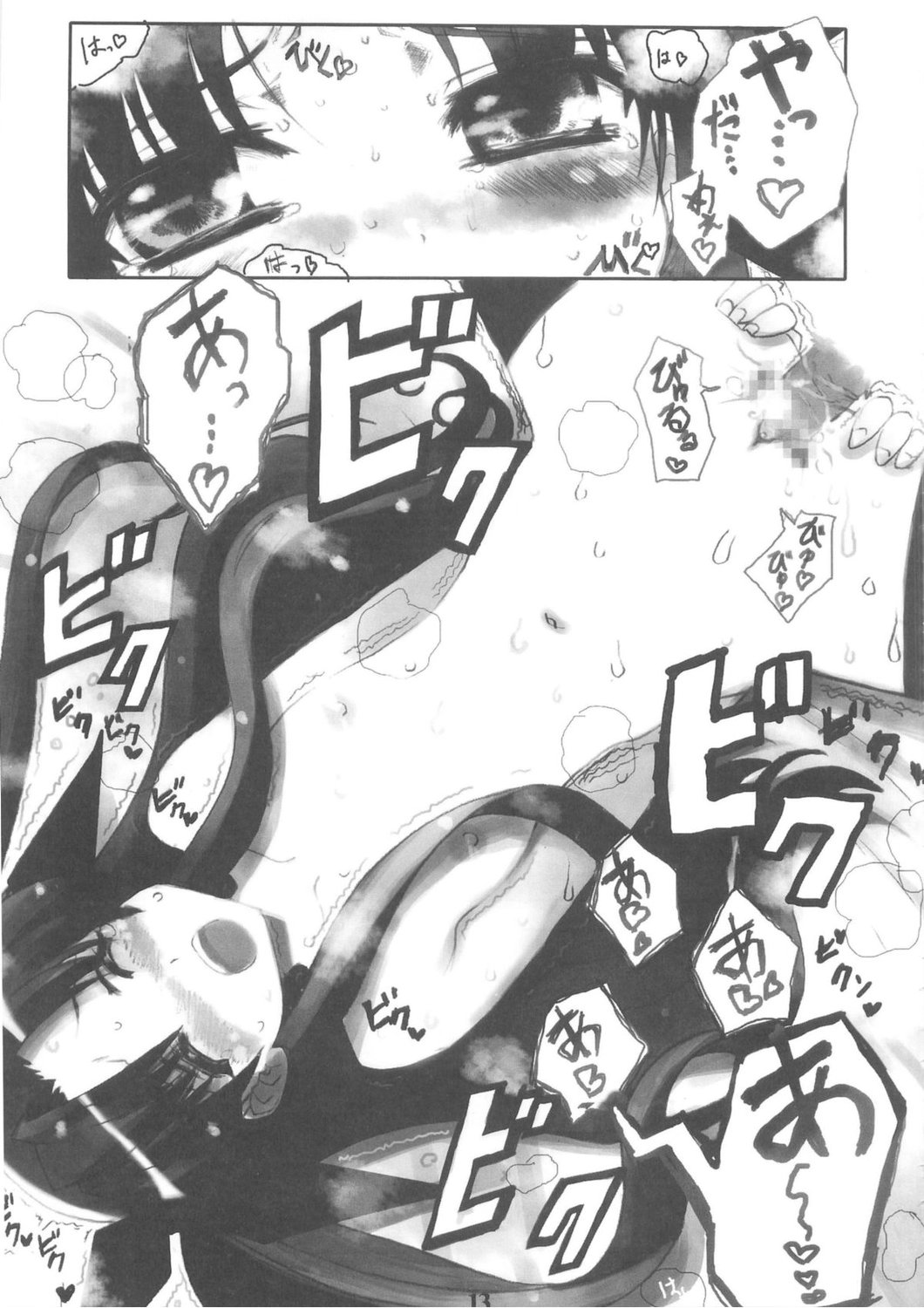 (C67) [STUDIO HIMAWARI (Himukai Kyousuke)] Berry Berry (Fate/stay night) page 13 full