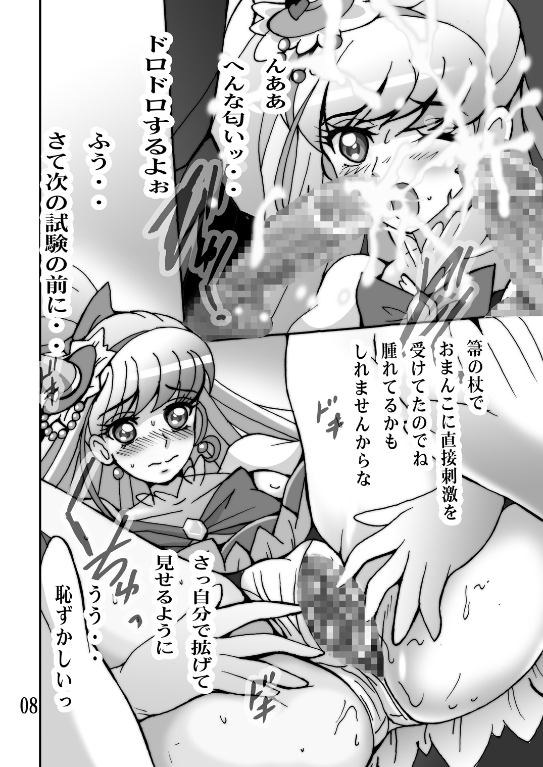 [Shioya (Shioya Maico)] Mahou Tsukai Ijiri (Mahou Tsukai Precure!) [Digital] page 7 full