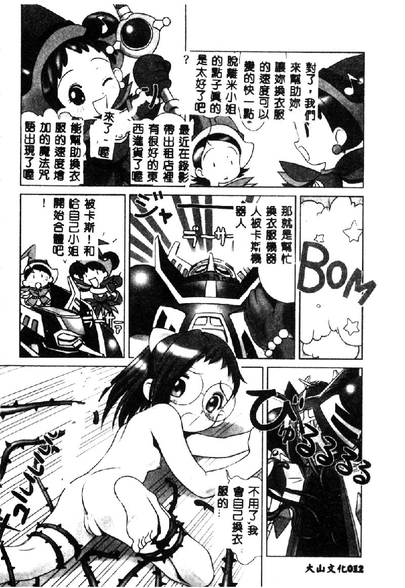 [Anthology] Love Chara Taizen 1 [Chinese] page 14 full