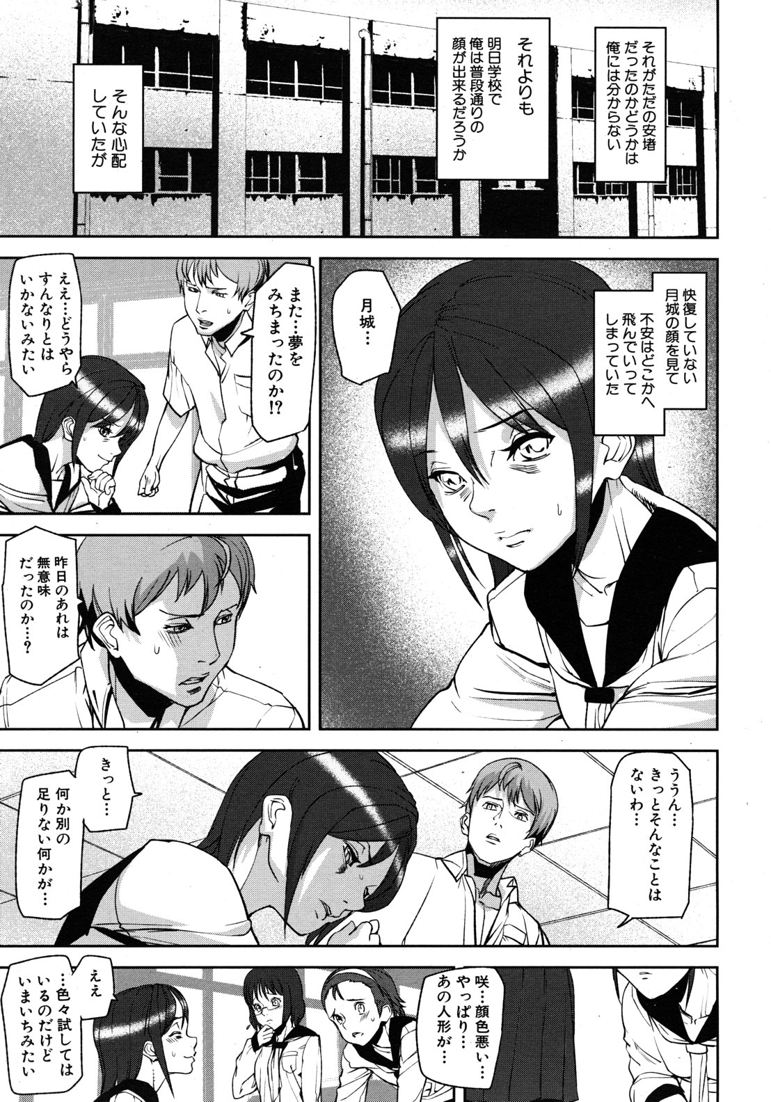 [Ashiomi Masato] Virgin Doll Ch. 1-3 page 31 full