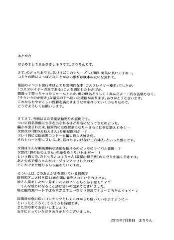 (C88) [SSB (Maririn)] Shinjin Mahjong Idol Nodocchi Sanpaku Yokka Chaku Ero Onsen Makura Eigyou (Saki) [English] [B.E.C. Scans] - page 24