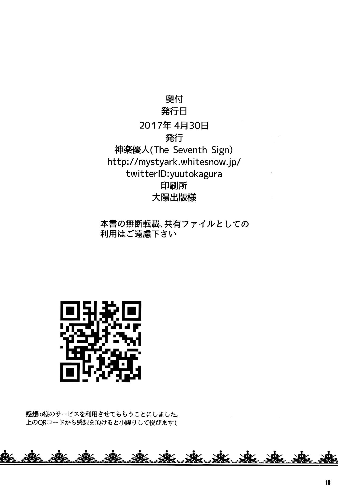 (COMIC1☆11) [The Seventh Sign (Kagura Yuuto)] Life goes on (Fate/Grand Order) [Chinese] [CE家族社] page 16 full