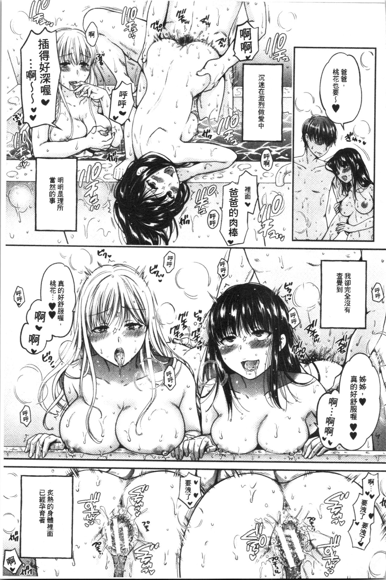 [Harusawa] Nisemono Kazoku - Gifu ni Ochite Iku Musume | 偽物家族因義父而墮落的姊妹 [Chinese] page 211 full