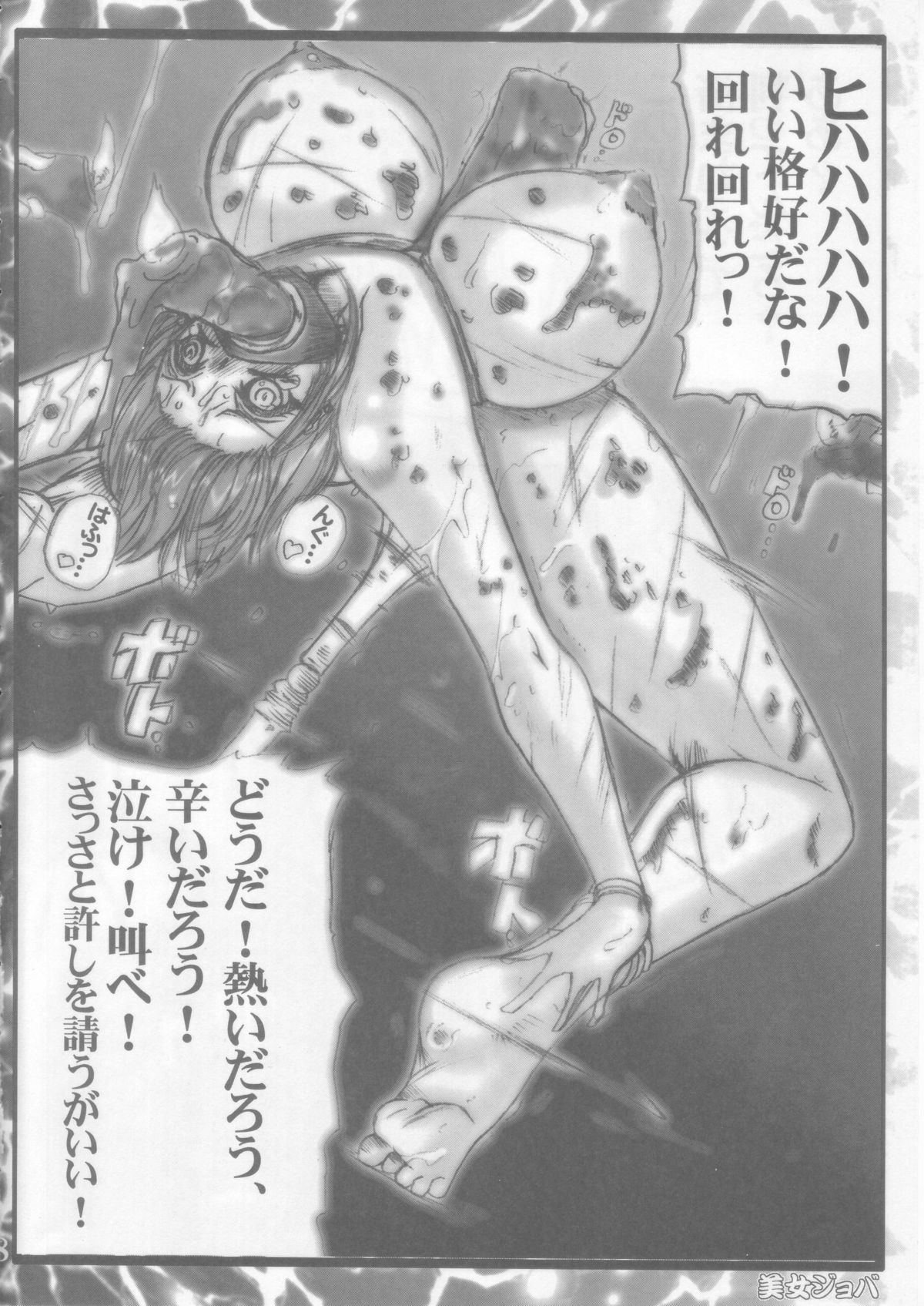 (C71) [Yamazakura (Iguchi Takajin)] Bijo Joba (Brave Express Might Gaine) page 7 full