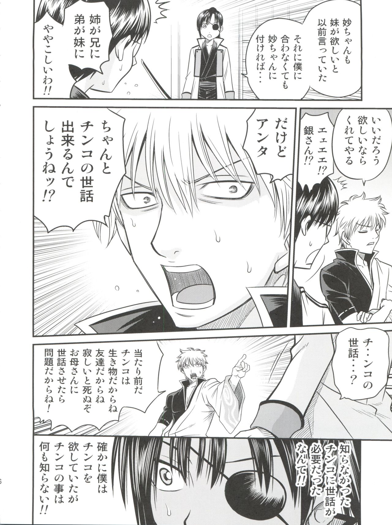 (C81) [Studio Tar (Kyouichirou)] Yagyuu Kyuu-chan no Inbou!! (Gintama) page 7 full