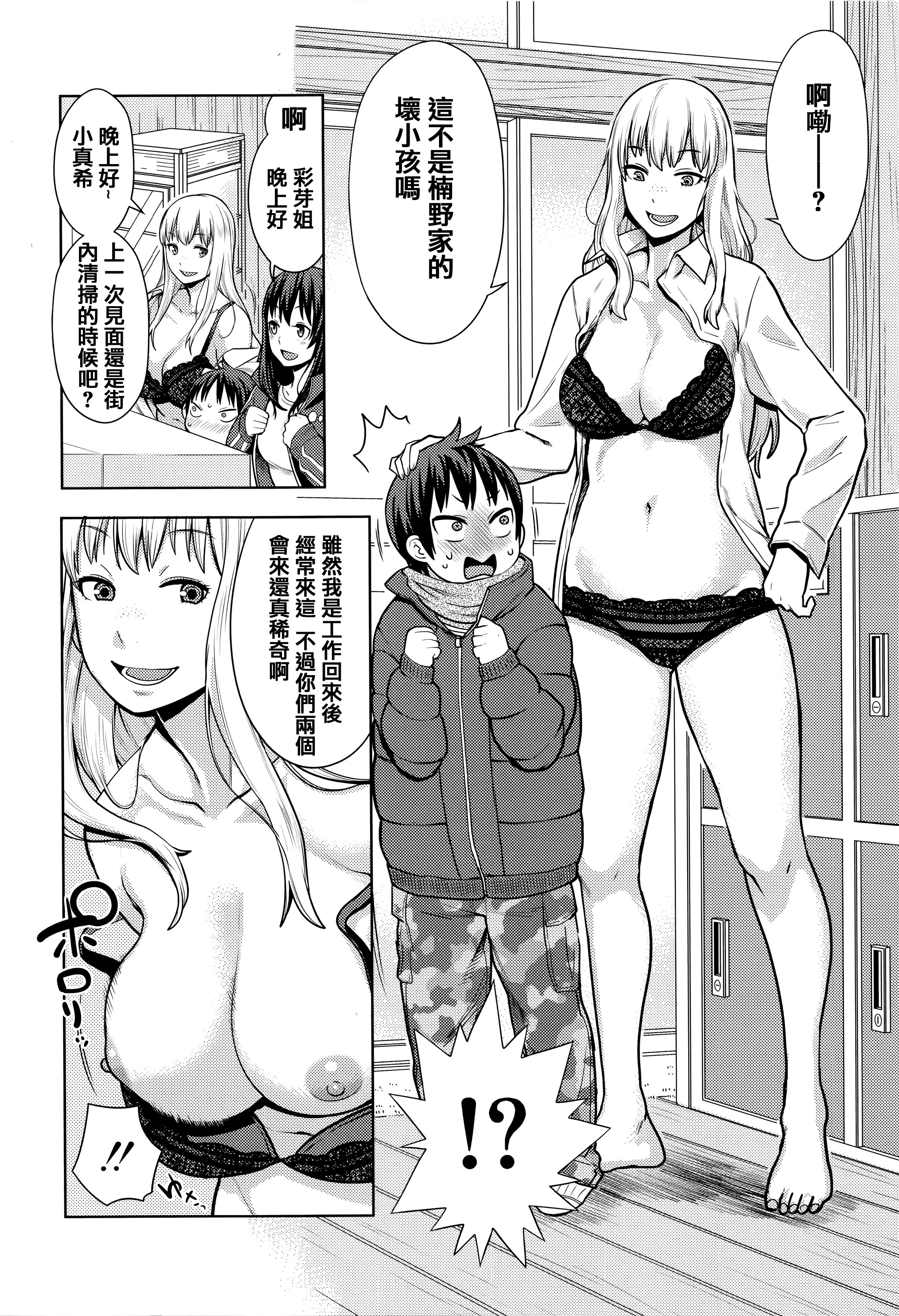 [Agata] Ane x Pako² [Kyuukyokuban] [Chinese] [篆儀通文書坊漢化] page 10 full