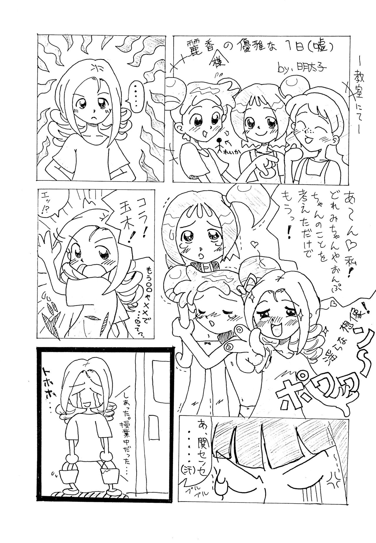 (C58) [Okosama Pancake (Alroune)] Austin Reika DX*DX (Ojamajo Doremi) page 33 full