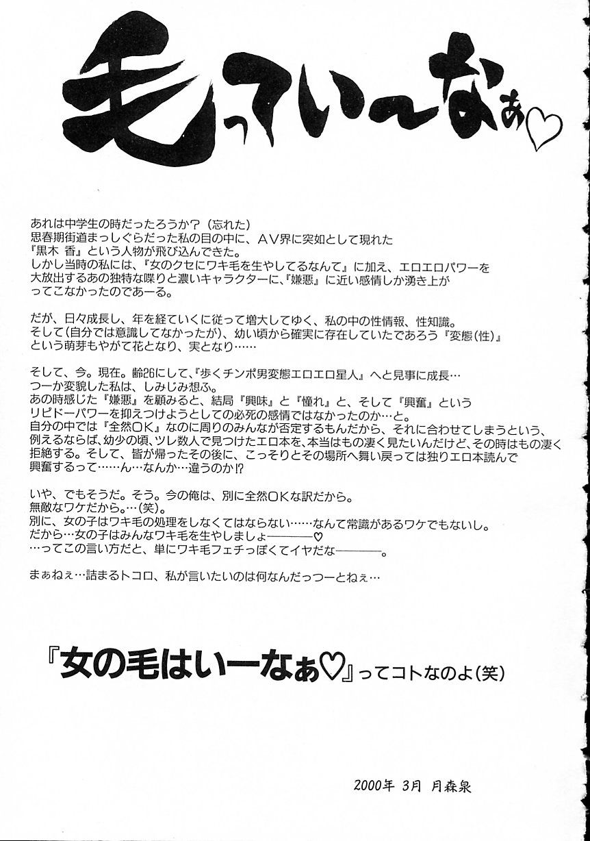 [Tsukimori Izumi] Hair Desire page 153 full