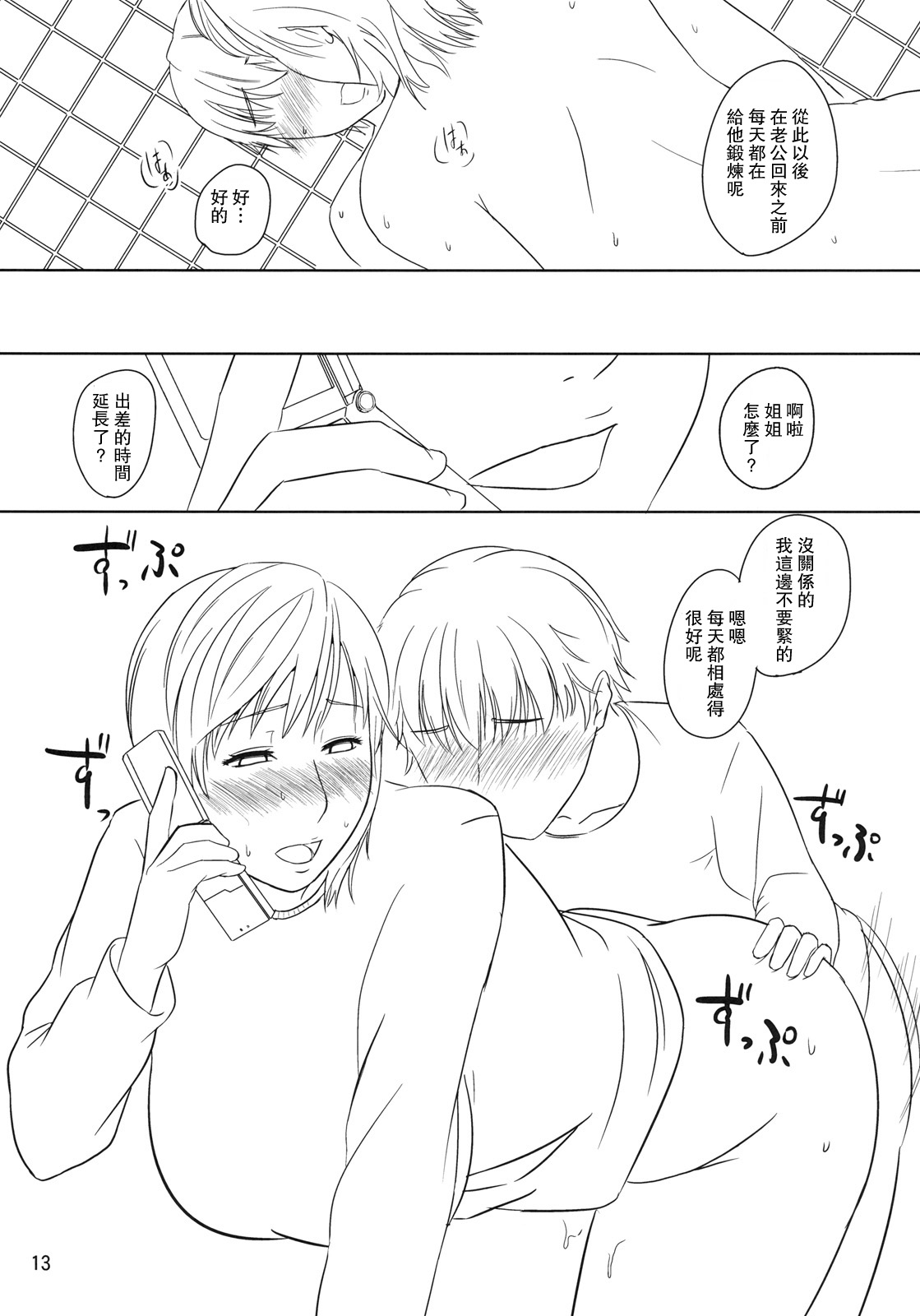 (C79) [Tenguren (Nario)] Boketsu o Horu 2010 Fuyu [Chinese] page 12 full