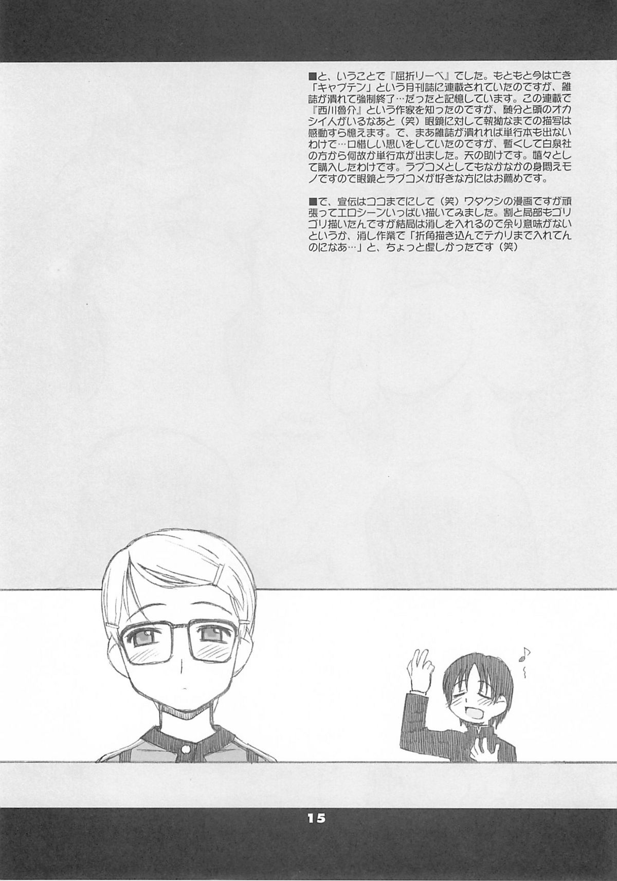 (SC22) [niesox (Tamori Tadaji)] Megane Shoukougun (Various) page 14 full