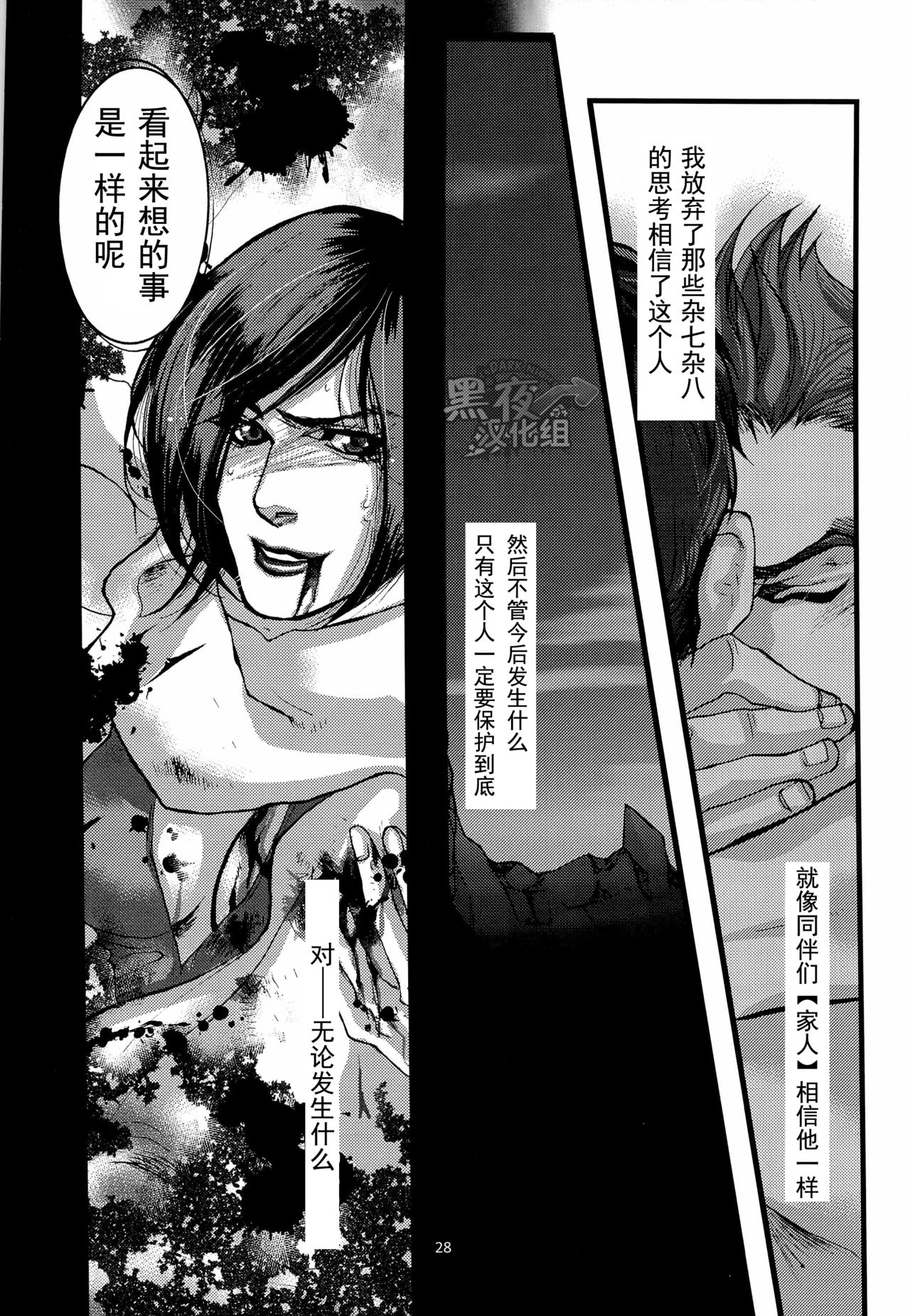 (SUPER22) [IMMORTAL (Hatakeno, DR)] Gehenna | 地狱 (Resident Evil 6) [Chinese] [黑夜汉化组] page 28 full