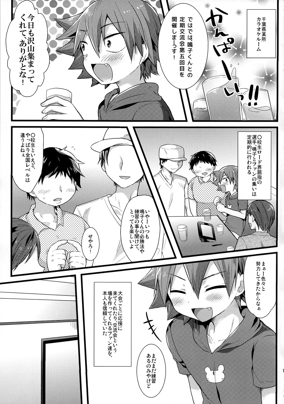 (C89) [Mitsuya Yoguru (Futaba841)] Naruo (Yowamushi Pedal) page 2 full