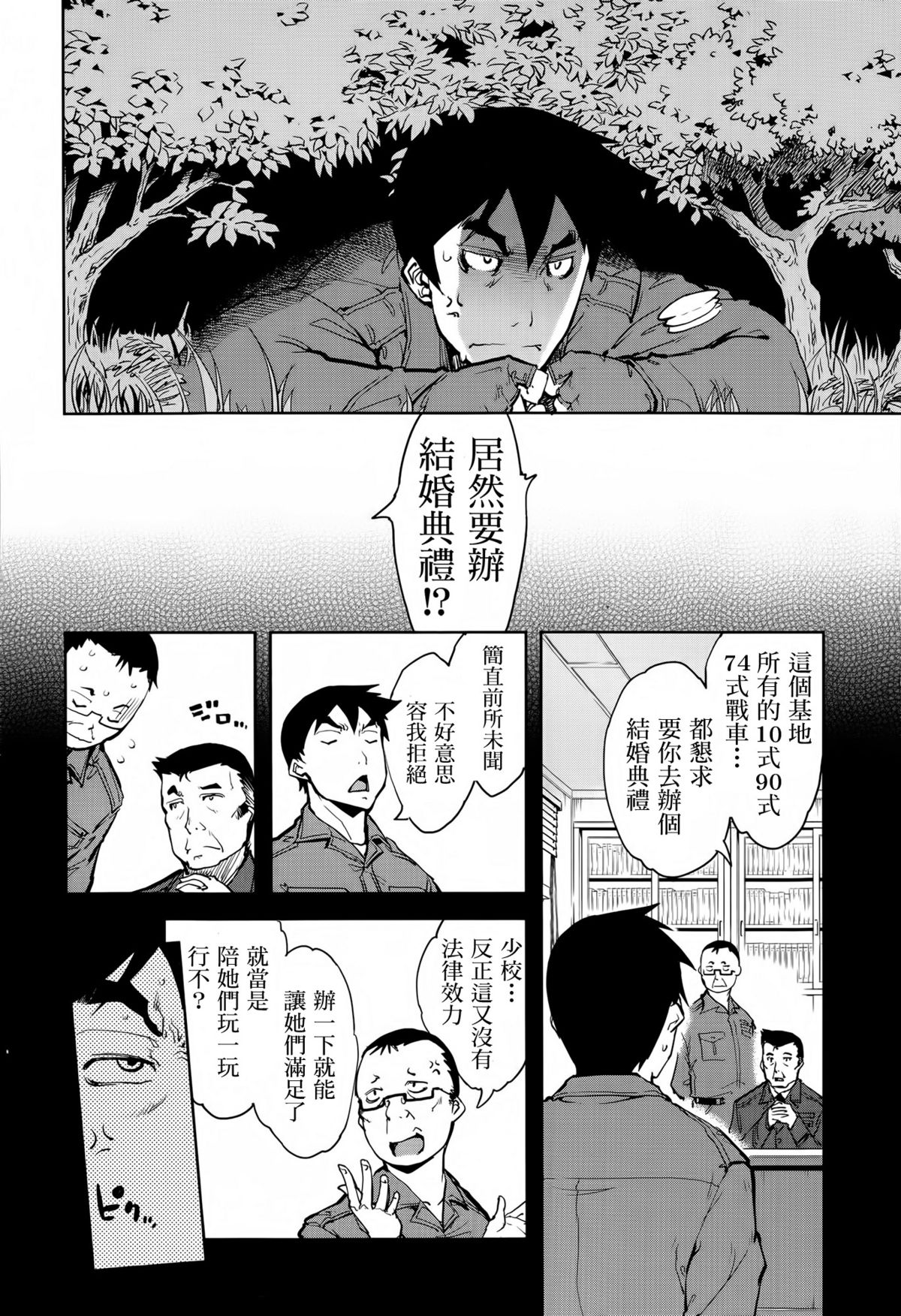 [Suzuki Kyoutarou] Sensha Kore Saishuusen (COMIC Aun 2014-12) [Chinese] [空気系☆漢化] page 3 full