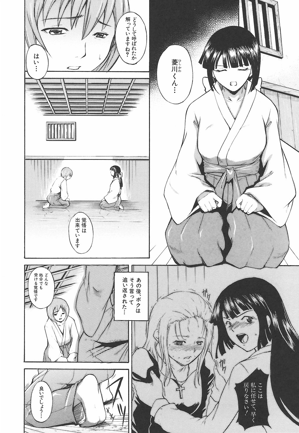 [Amano Kazumi] Inrin Jokyoushi page 38 full