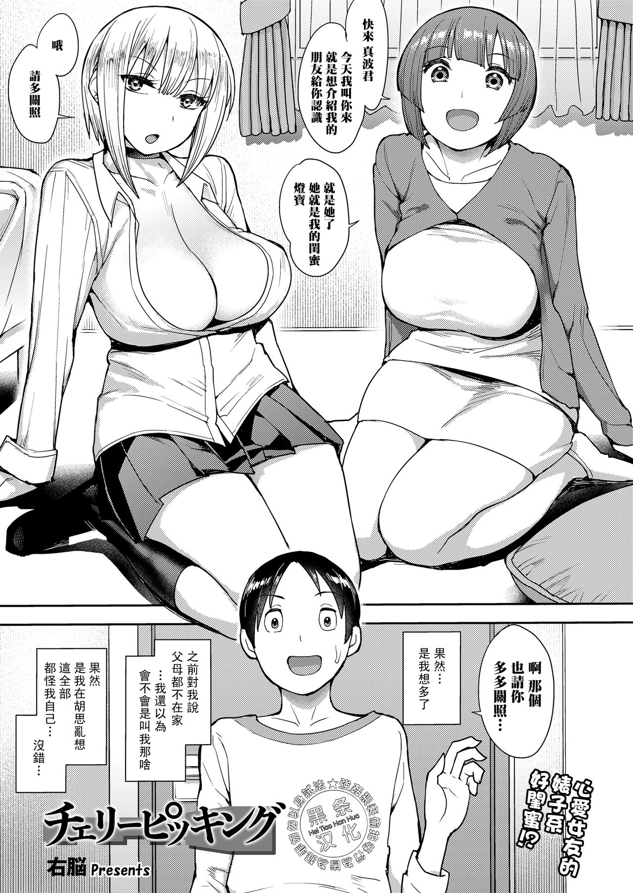 [Unou] Cherry Picking (COMIC saseco Vol. 3)  [Chinese] [黑条汉化] [Digital] page 1 full