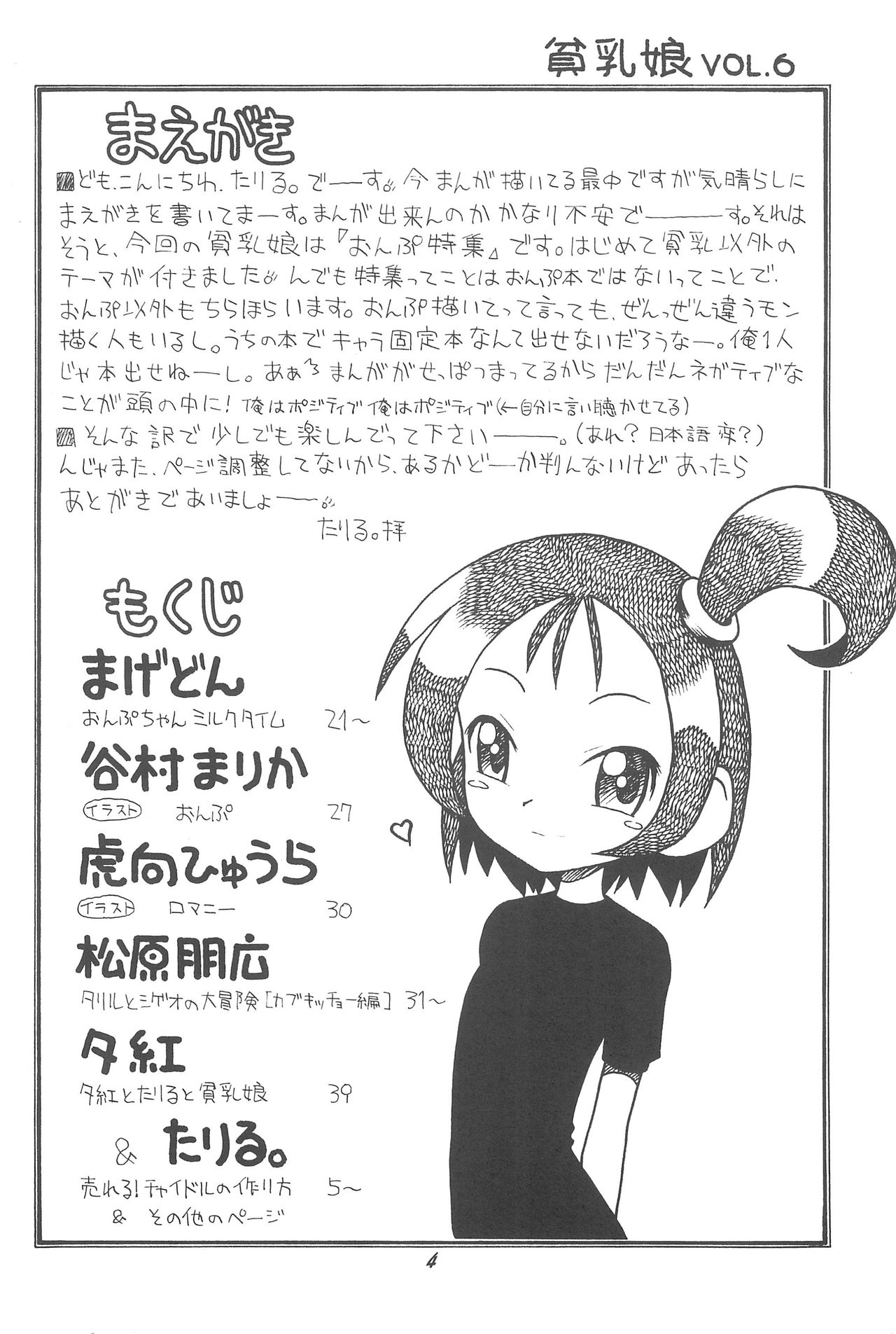 (C58) [Ashinoie (Taryl.)] Hinnyuu Musume 06 (Ojamajo Doremi) page 6 full