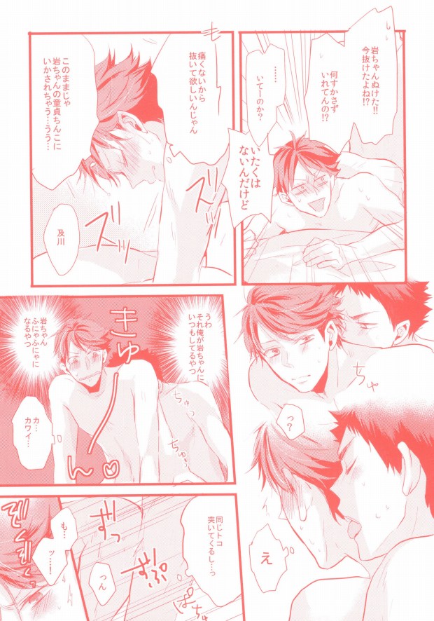 (HaruCC20) [kichun* (Eiri)] Gachiriba!! (Haikyuu!!) page 16 full