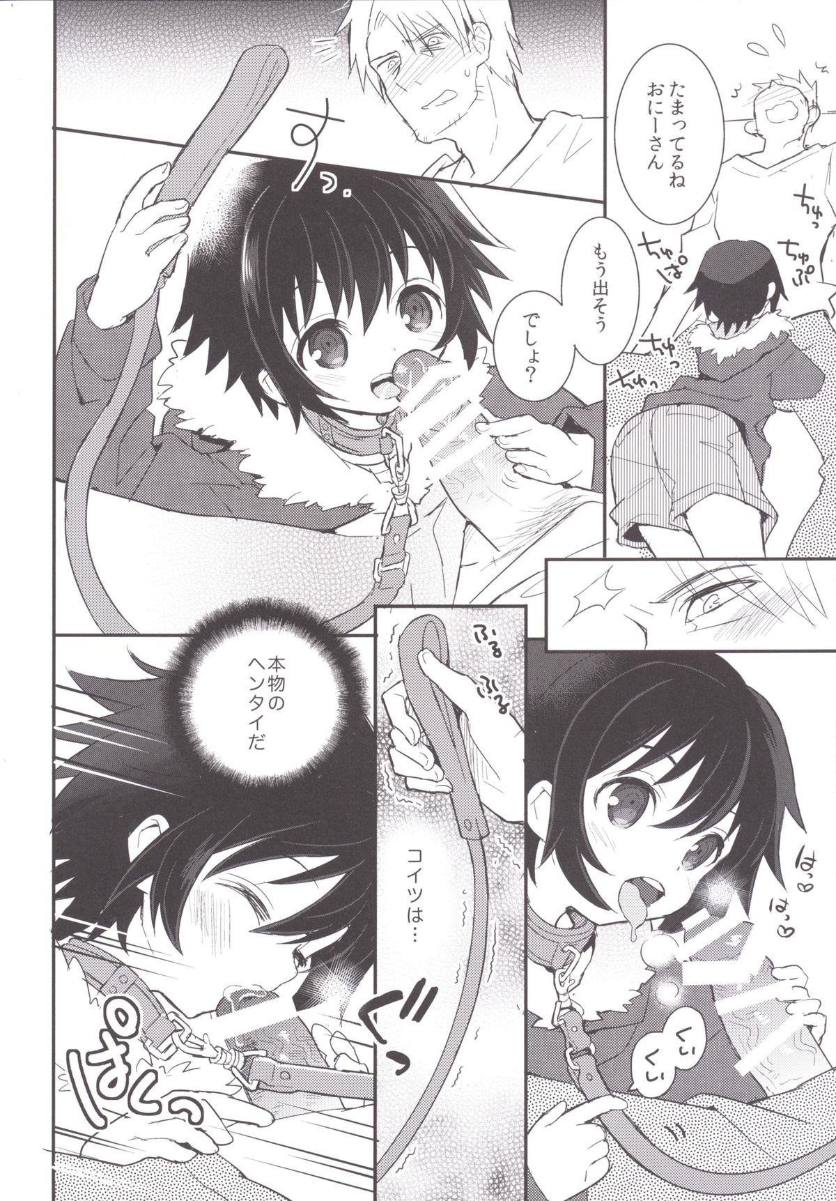 [88scones (Sakaki Tsui)] Kubiwa no Jikan Zenpen [Digital] page 9 full