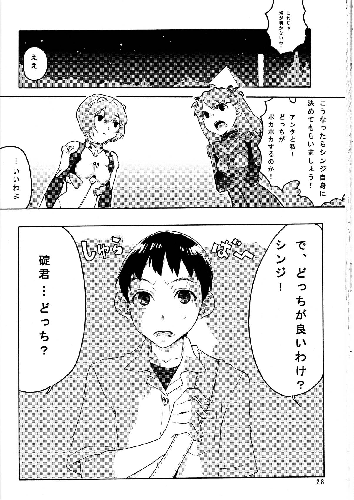 [(K) Works] Red X Blue (JAP) page 28 full