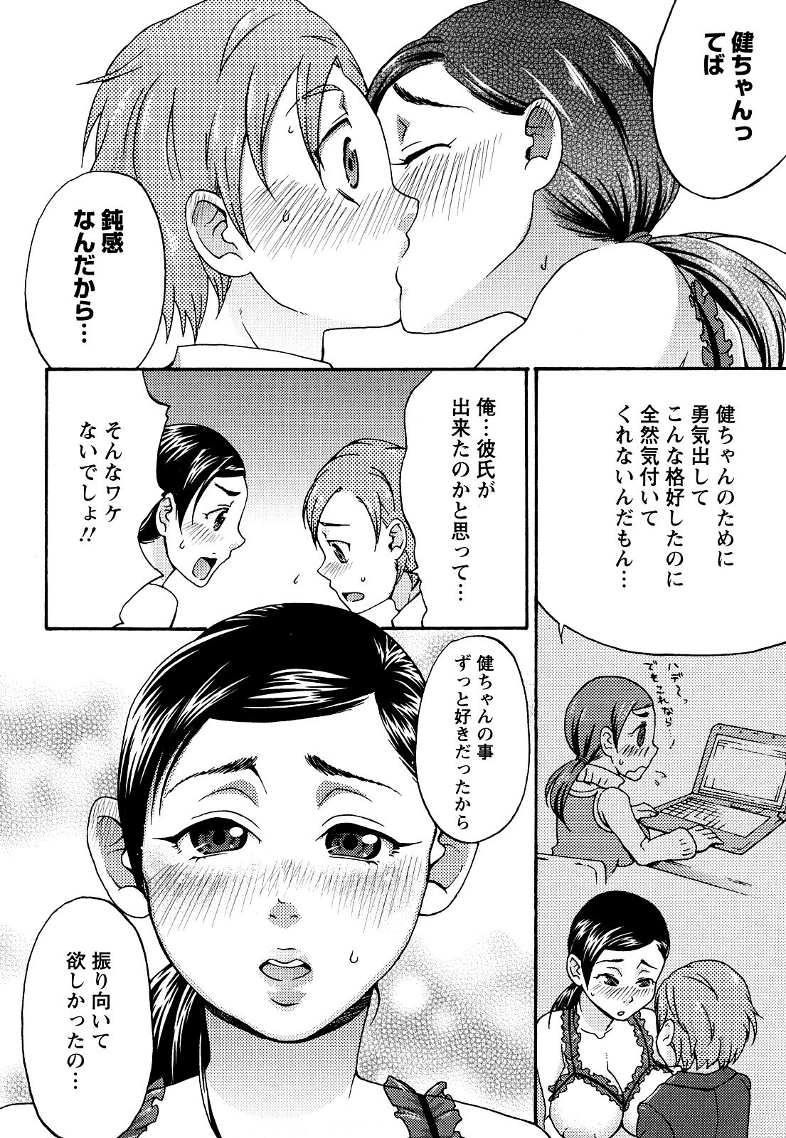 [Choco Pahe] Kuchu Kuchu Mama [Decensored] page 52 full