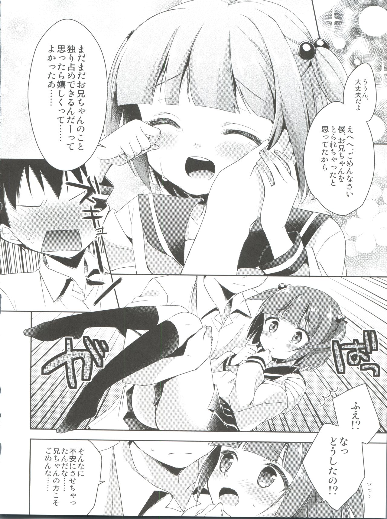 (C90) [R*kaffy (Aichi Shiho)] Himitsu no Otokonoko - R-Kaffy Otoko no Musume Sakuhin Soushuuhen - page 57 full