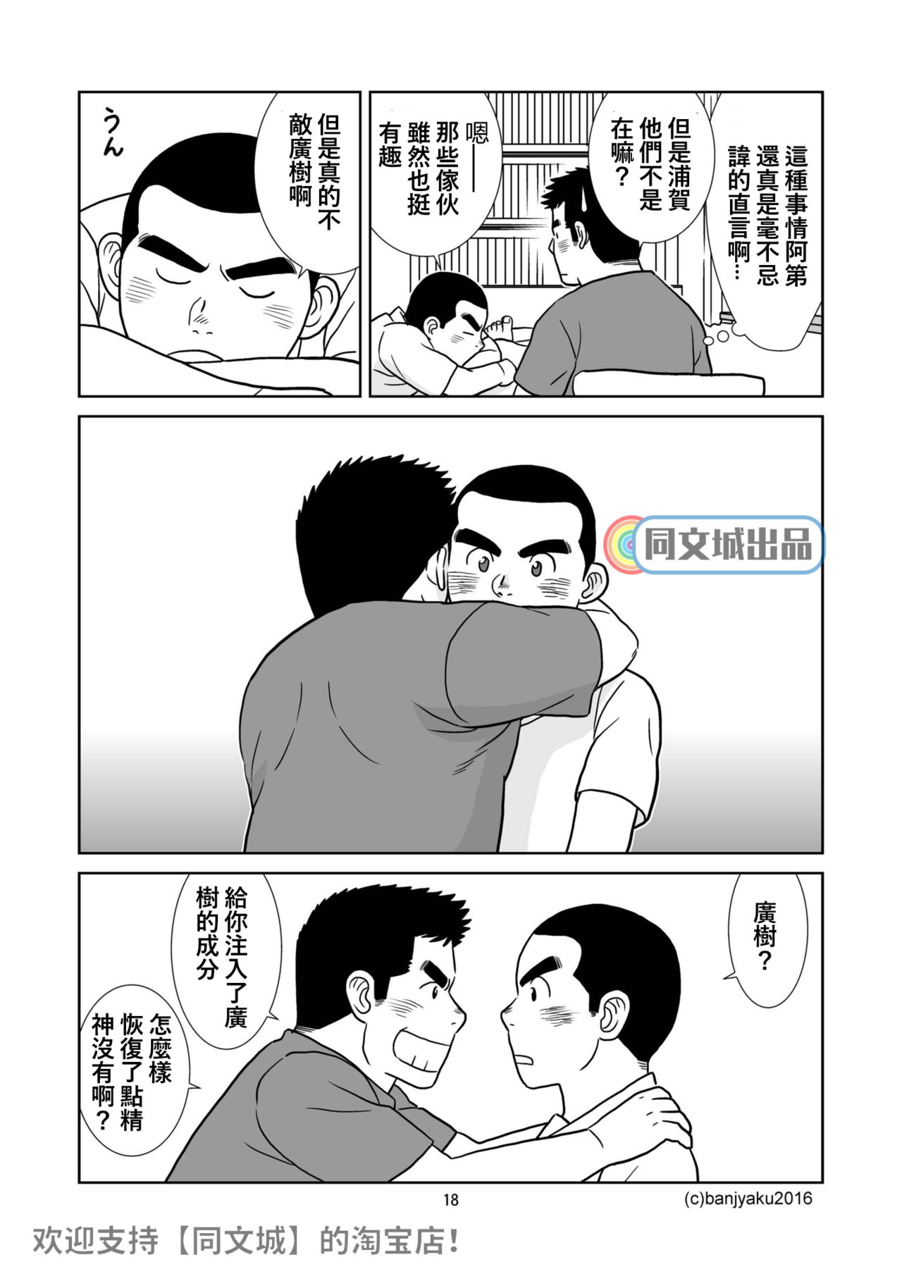 [Bansanchi (Banjaku)] Unabara Butterfly 2 [Chinese] [同文城] [Digital] page 19 full